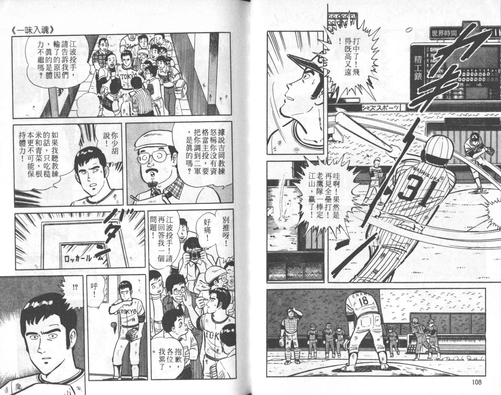 【铁腕神厨】漫画-（VOL05）章节漫画下拉式图片-51.jpg