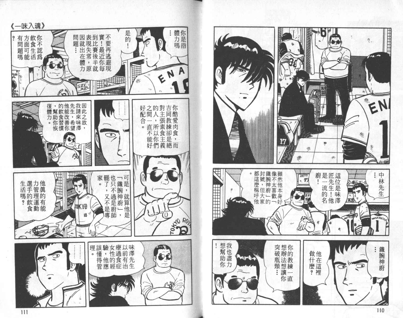 【铁腕神厨】漫画-（VOL05）章节漫画下拉式图片-52.jpg