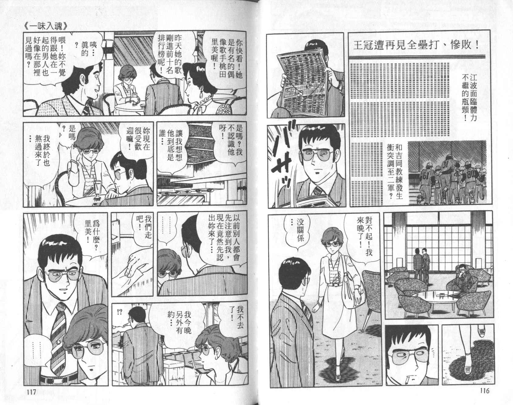 【铁腕神厨】漫画-（VOL05）章节漫画下拉式图片-54.jpg