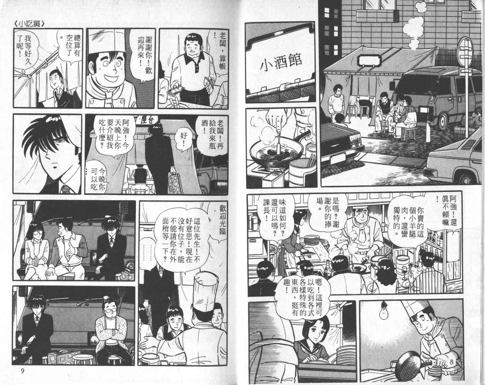 【铁腕神厨】漫画-（VOL05）章节漫画下拉式图片-5.jpg