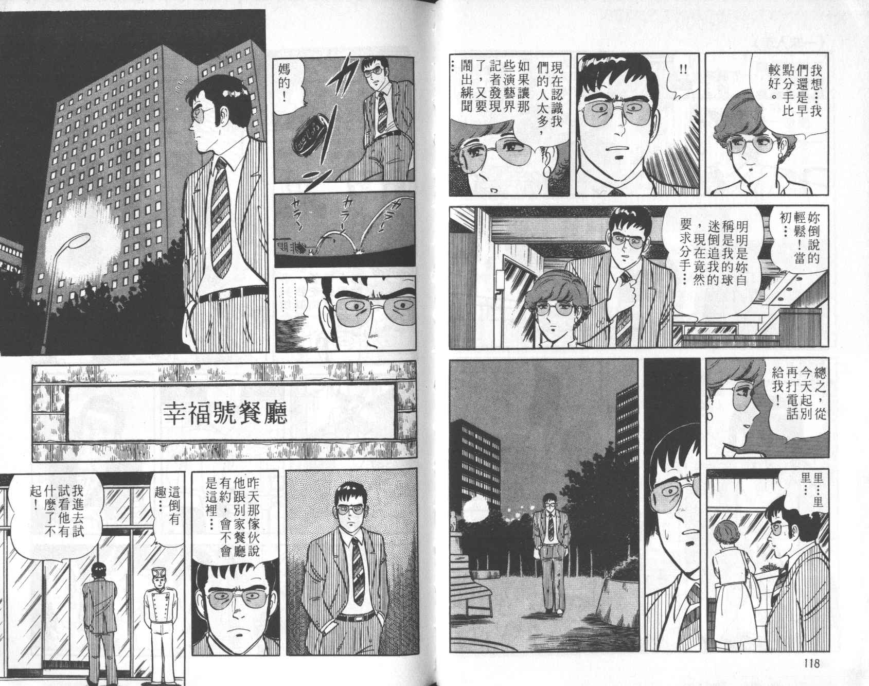 【铁腕神厨】漫画-（VOL05）章节漫画下拉式图片-55.jpg