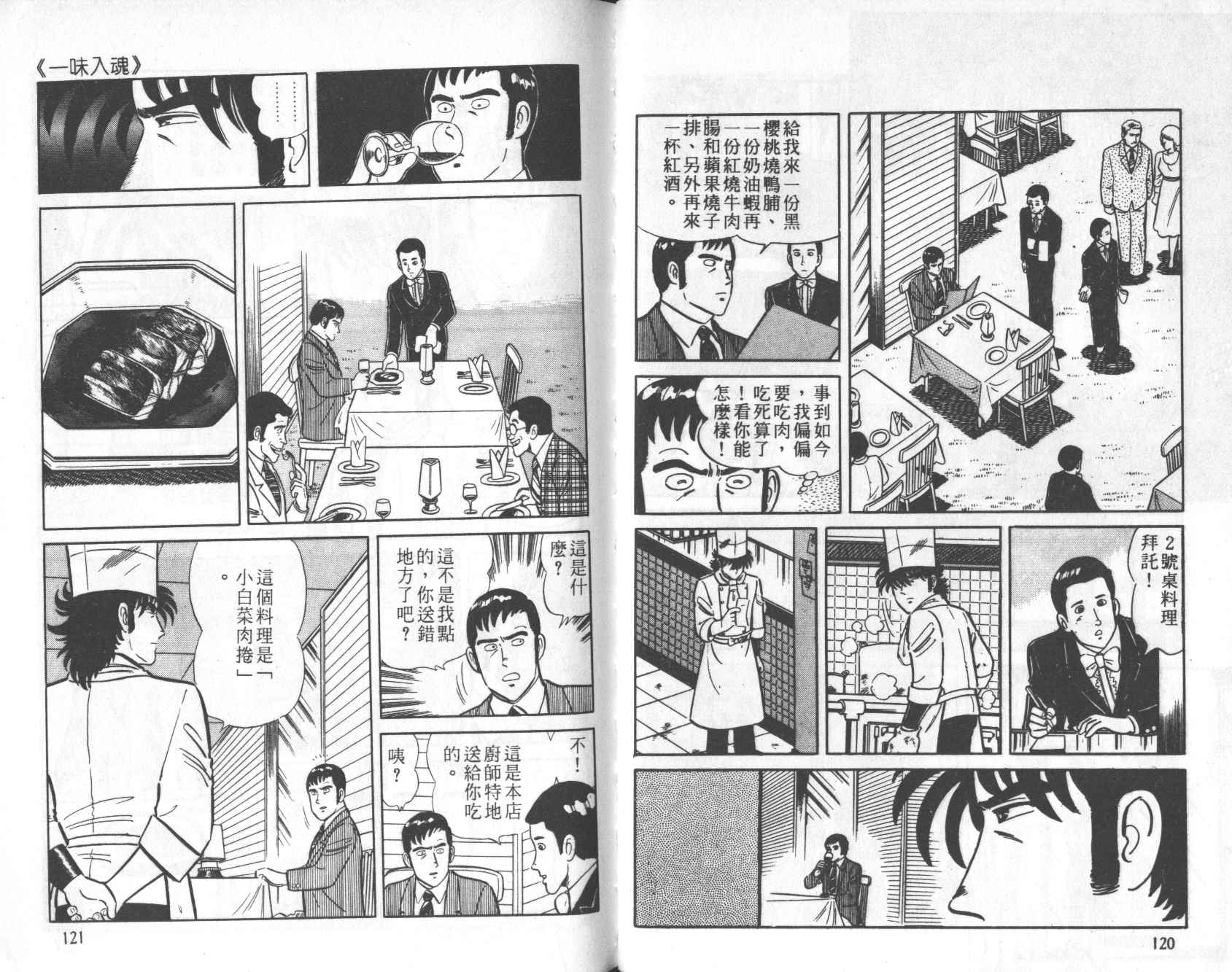 【铁腕神厨】漫画-（VOL05）章节漫画下拉式图片-56.jpg