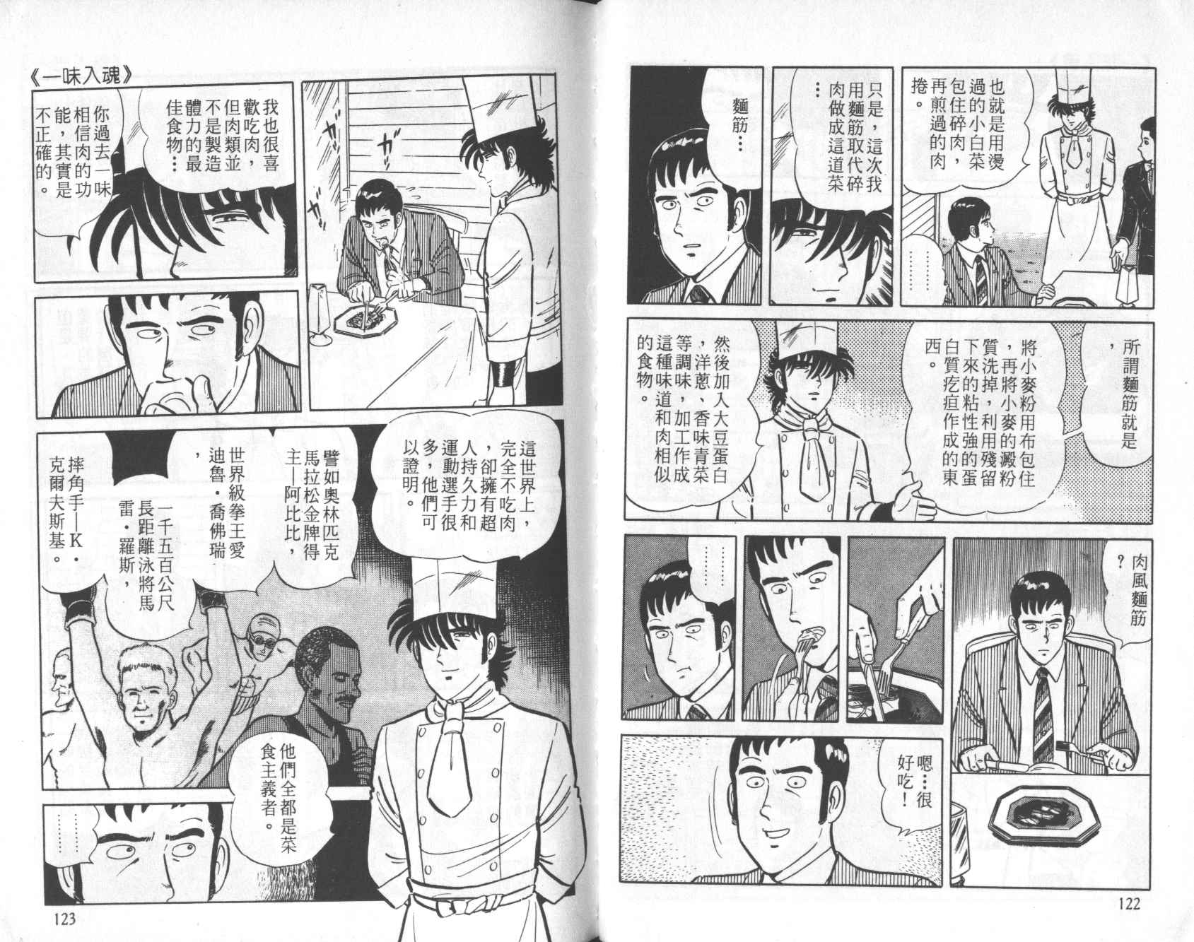 【铁腕神厨】漫画-（VOL05）章节漫画下拉式图片-57.jpg