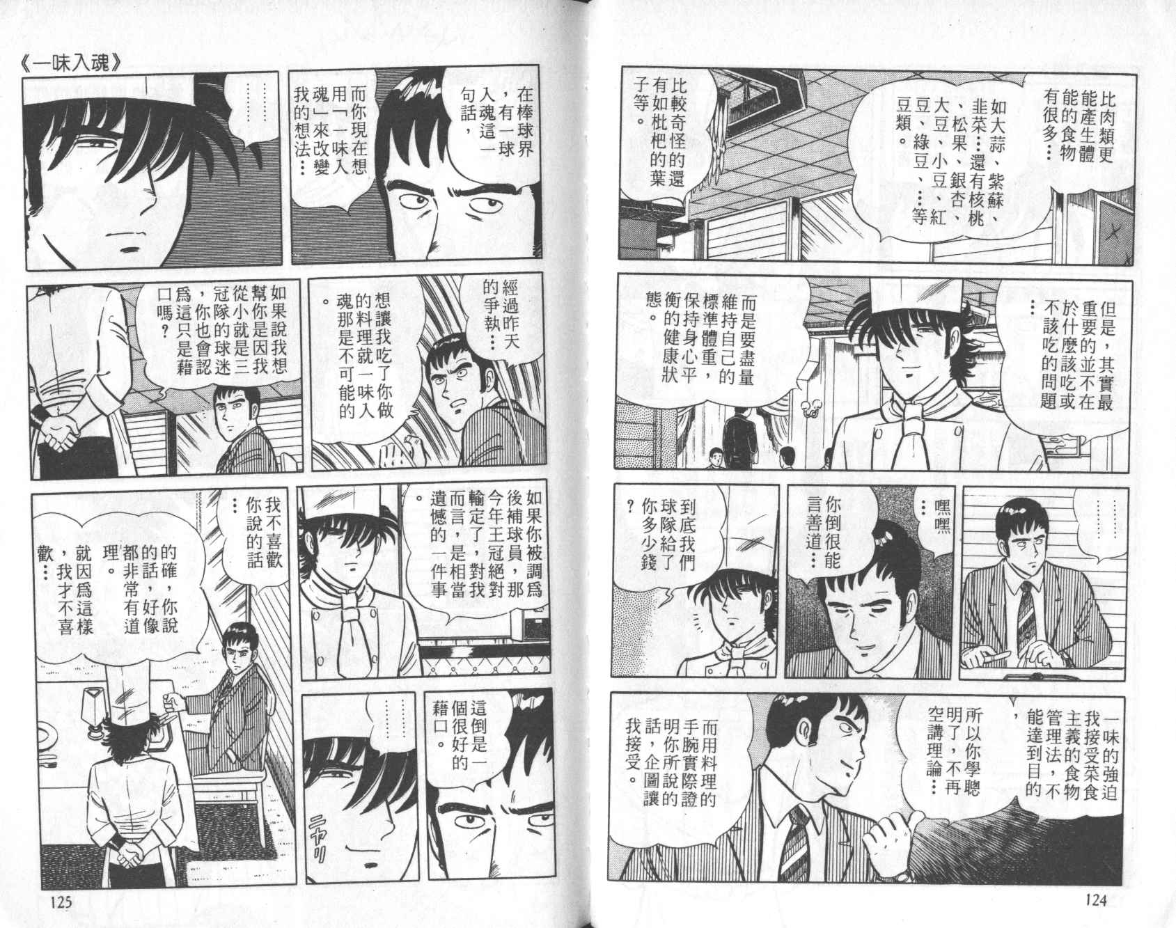 【铁腕神厨】漫画-（VOL05）章节漫画下拉式图片-58.jpg
