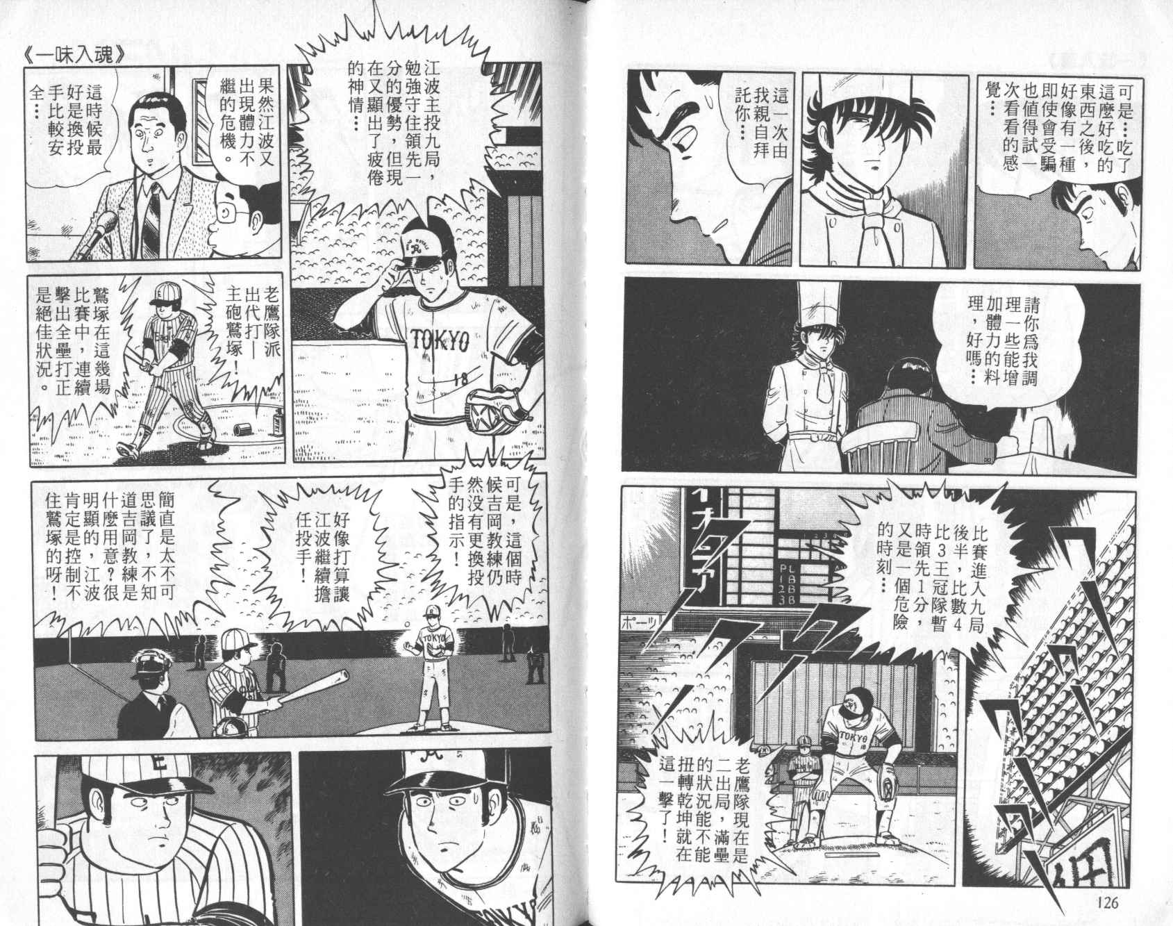 【铁腕神厨】漫画-（VOL05）章节漫画下拉式图片-59.jpg