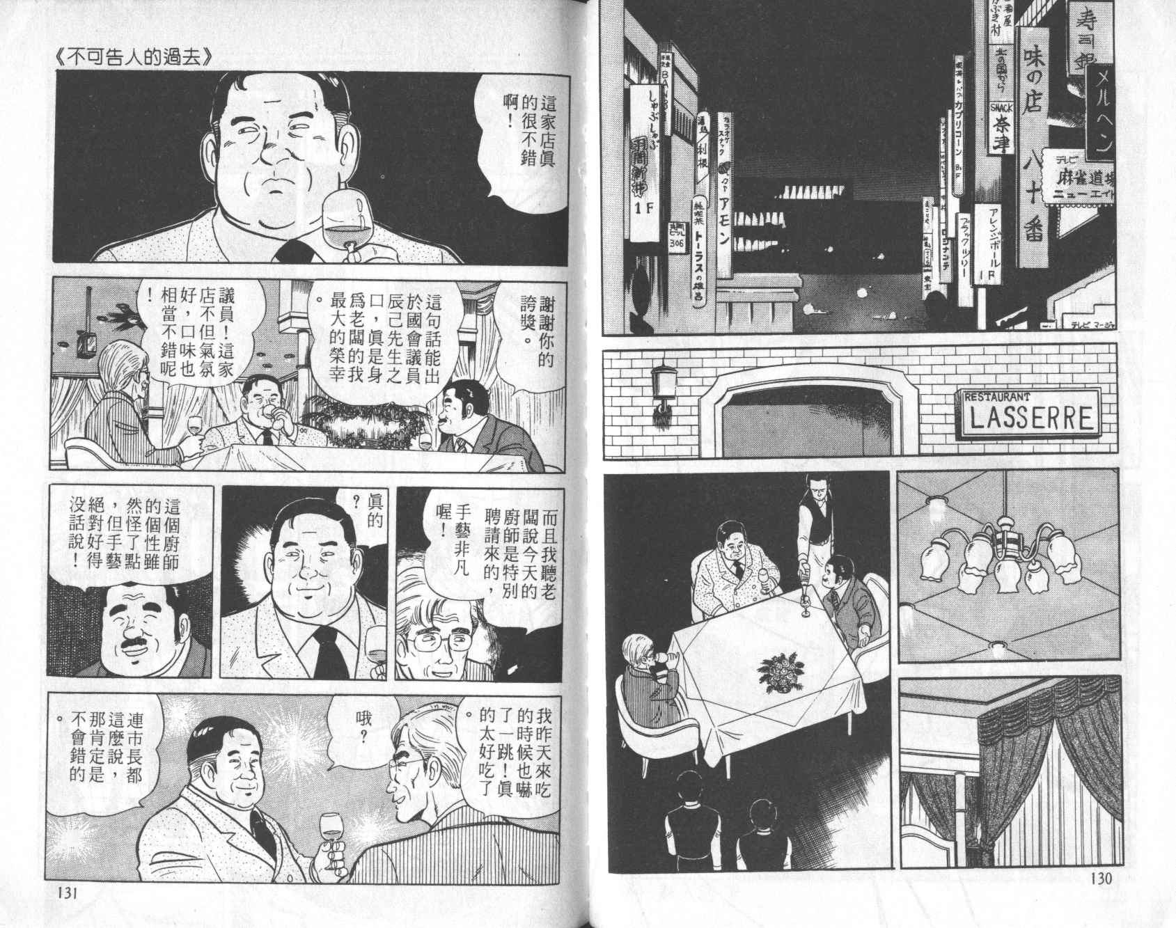 【铁腕神厨】漫画-（VOL05）章节漫画下拉式图片-61.jpg