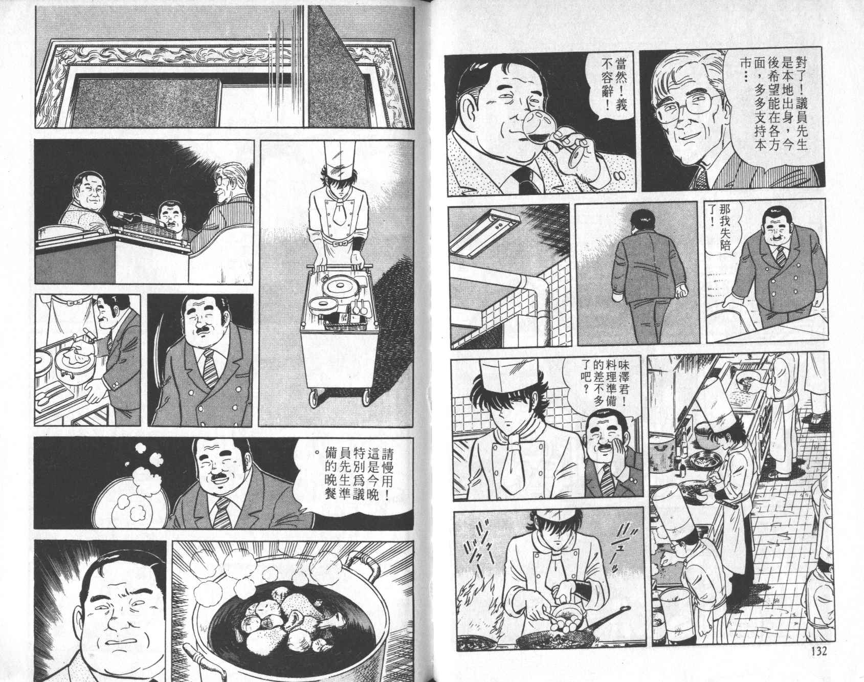 【铁腕神厨】漫画-（VOL05）章节漫画下拉式图片-62.jpg