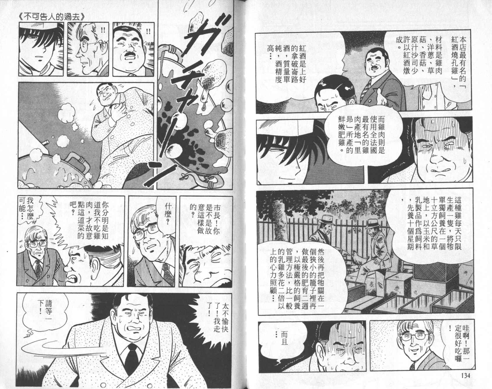 【铁腕神厨】漫画-（VOL05）章节漫画下拉式图片-63.jpg