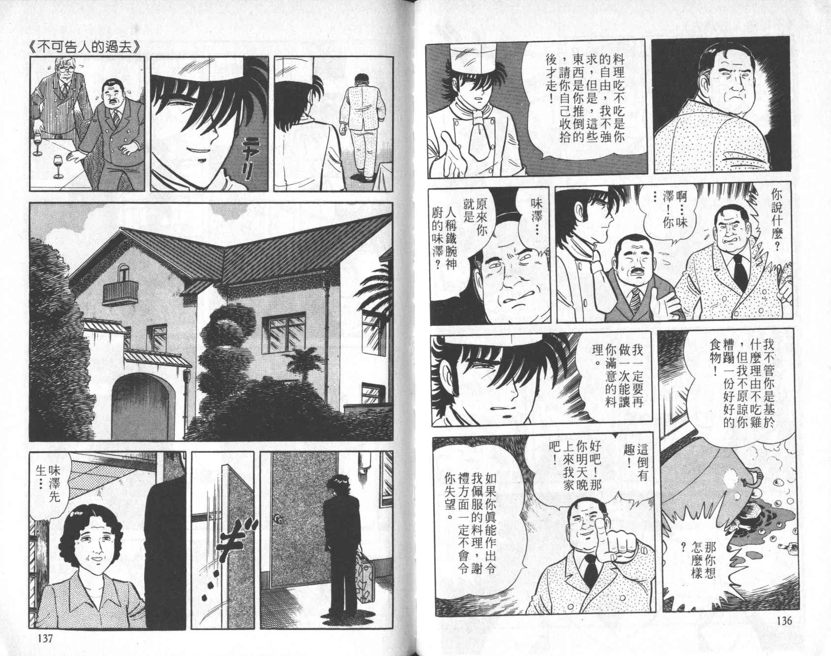 【铁腕神厨】漫画-（VOL05）章节漫画下拉式图片-64.jpg