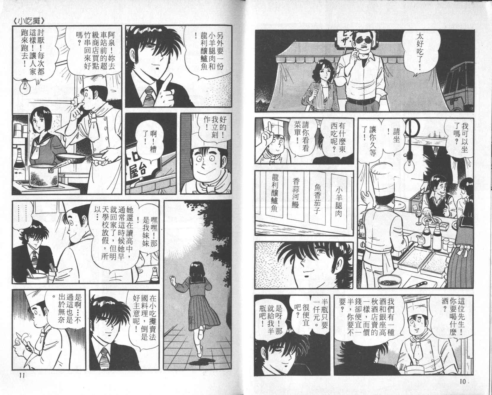 【铁腕神厨】漫画-（VOL05）章节漫画下拉式图片-6.jpg