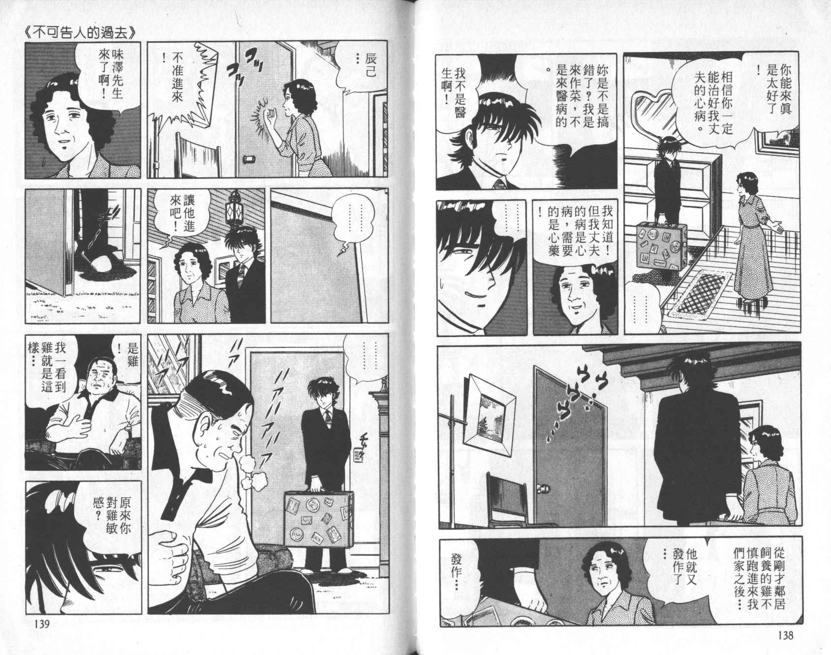 【铁腕神厨】漫画-（VOL05）章节漫画下拉式图片-65.jpg
