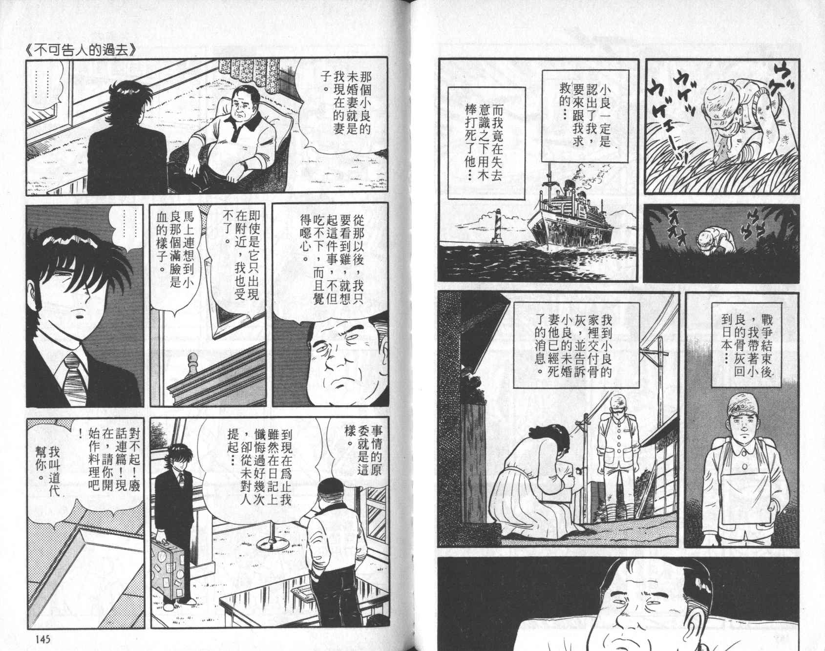【铁腕神厨】漫画-（VOL05）章节漫画下拉式图片-68.jpg