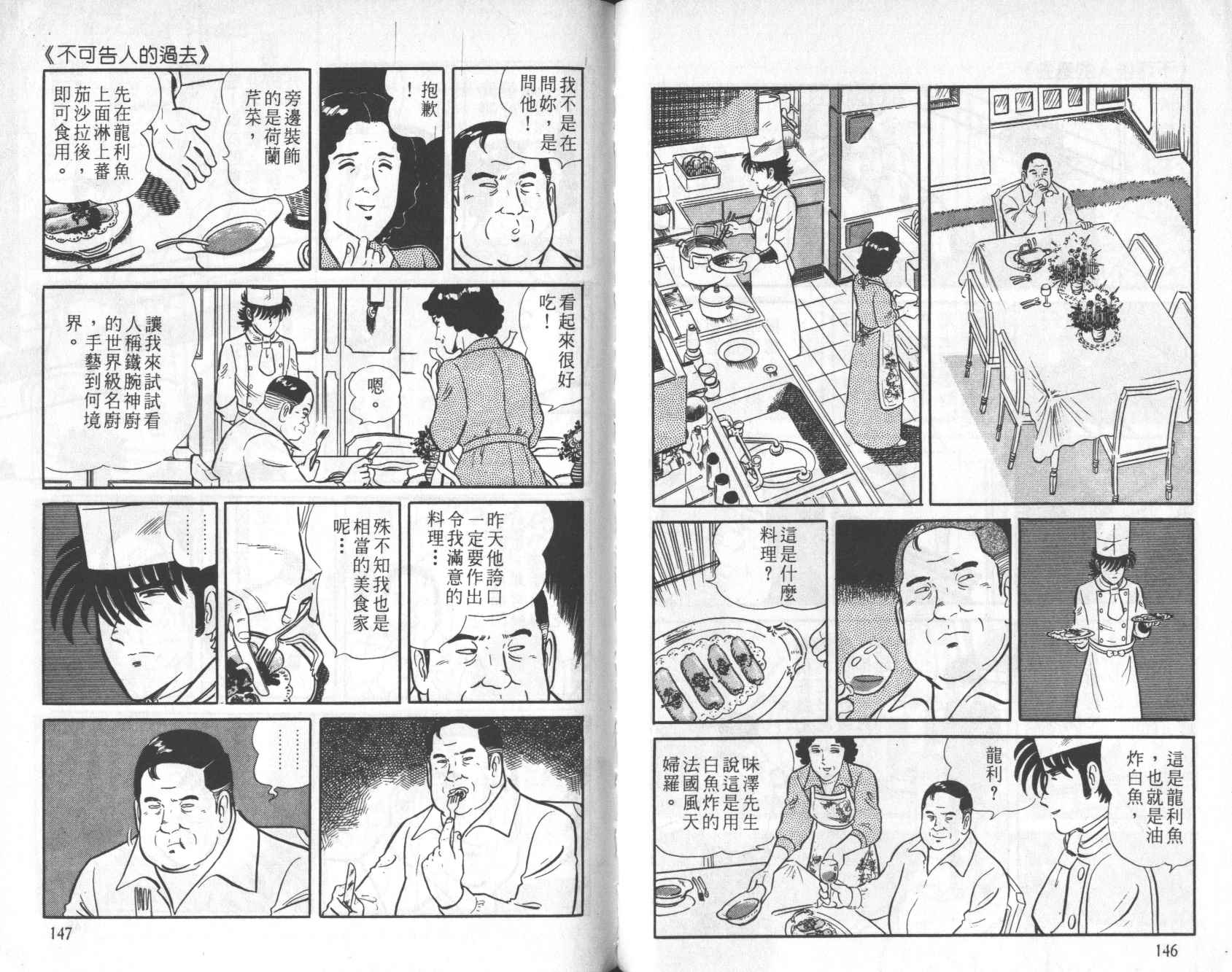 【铁腕神厨】漫画-（VOL05）章节漫画下拉式图片-69.jpg