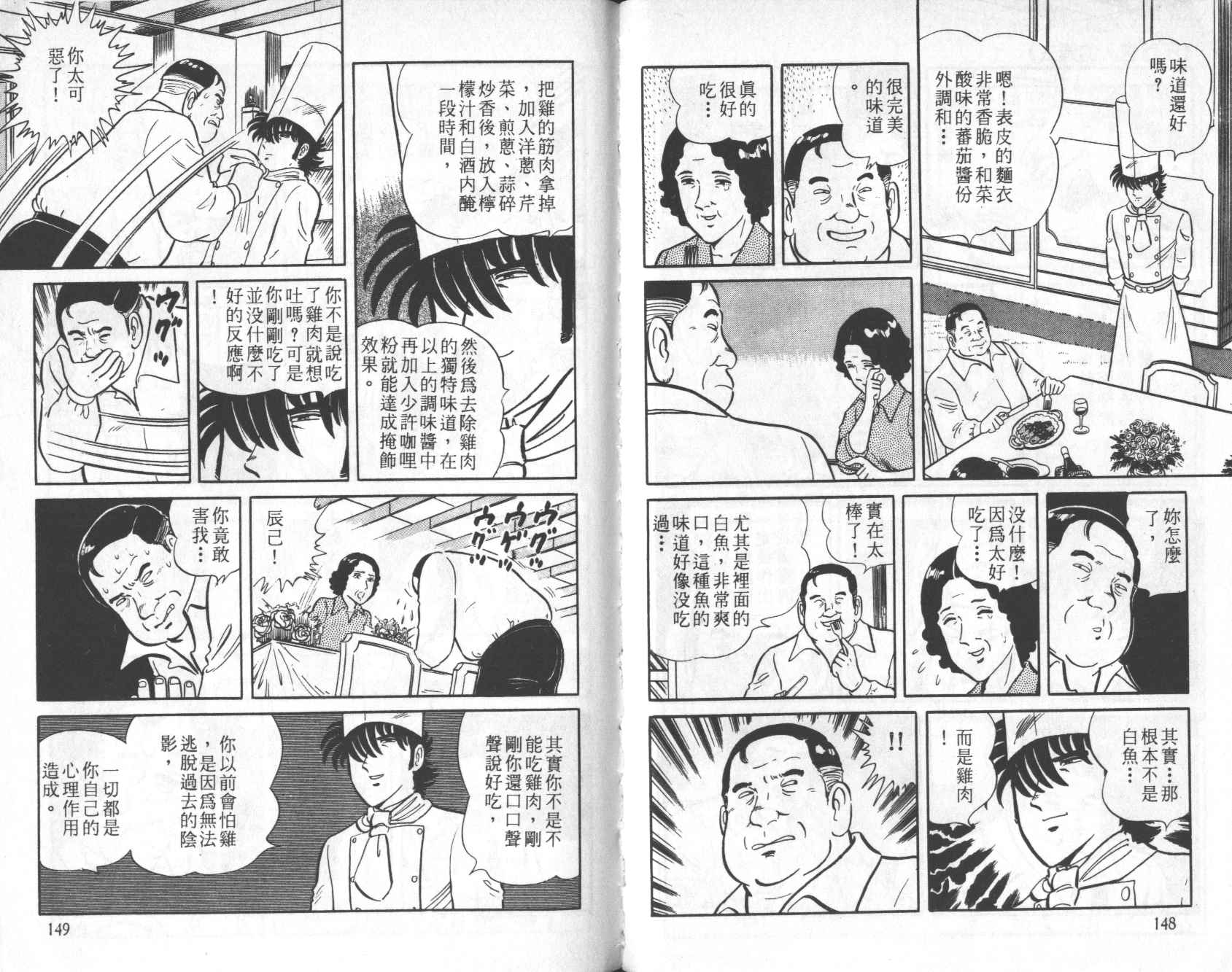 【铁腕神厨】漫画-（VOL05）章节漫画下拉式图片-70.jpg
