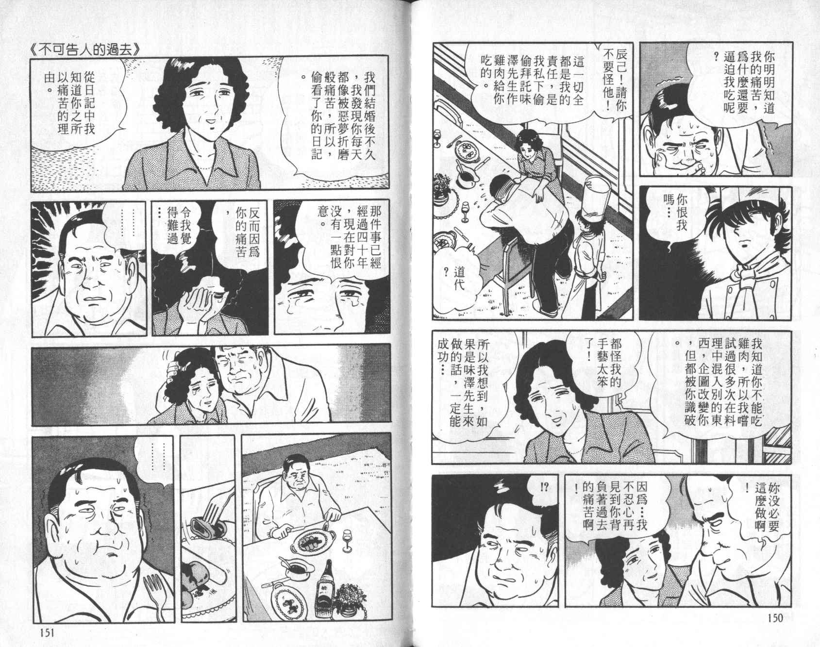 【铁腕神厨】漫画-（VOL05）章节漫画下拉式图片-71.jpg