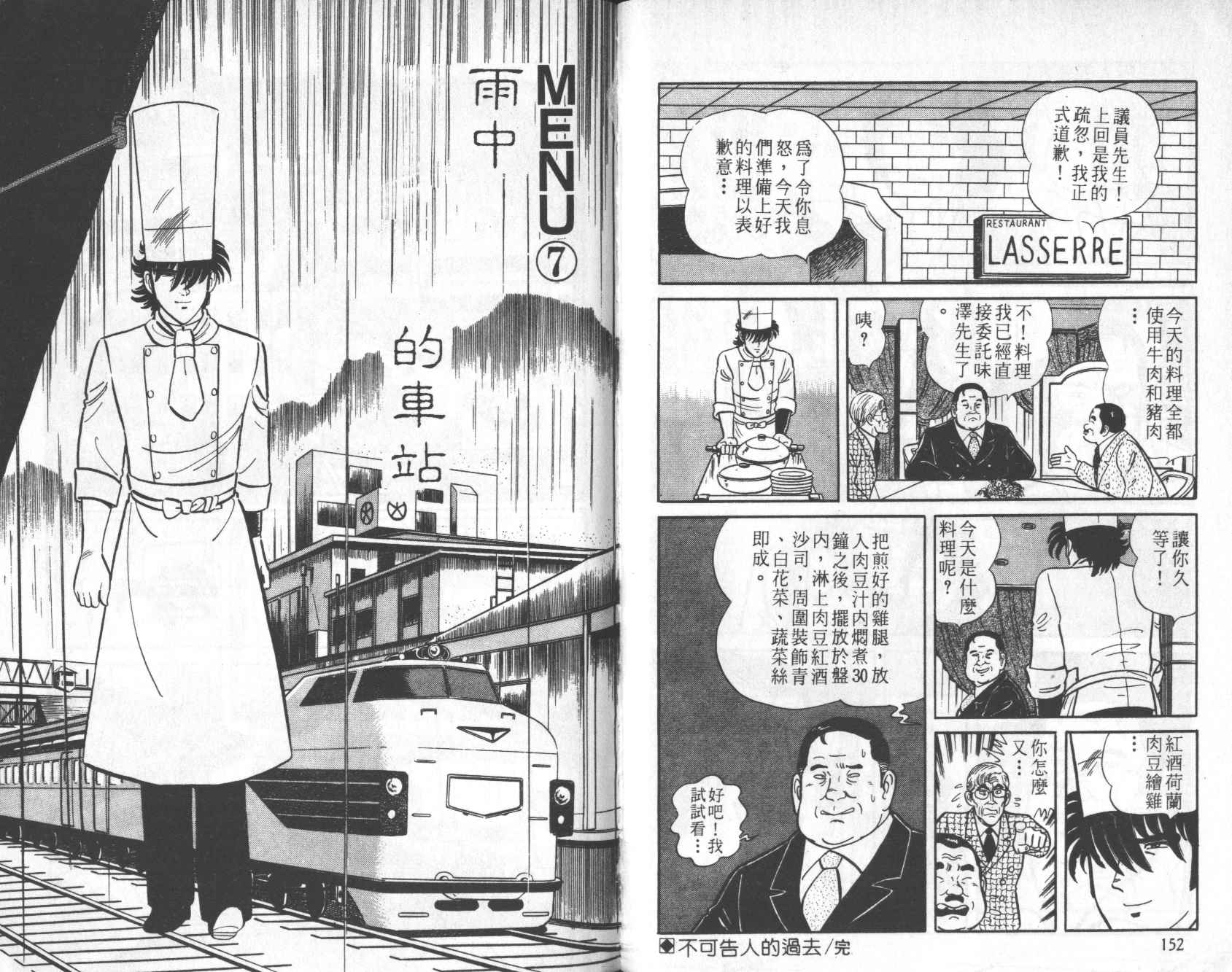 【铁腕神厨】漫画-（VOL05）章节漫画下拉式图片-72.jpg