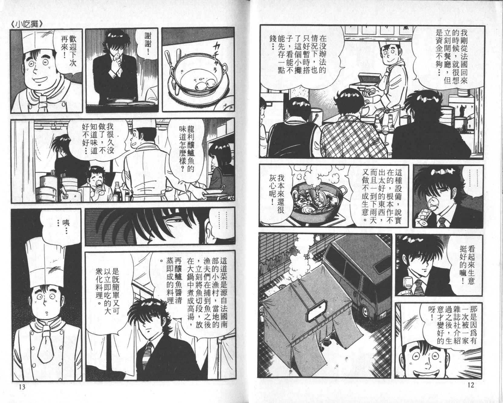 【铁腕神厨】漫画-（VOL05）章节漫画下拉式图片-7.jpg