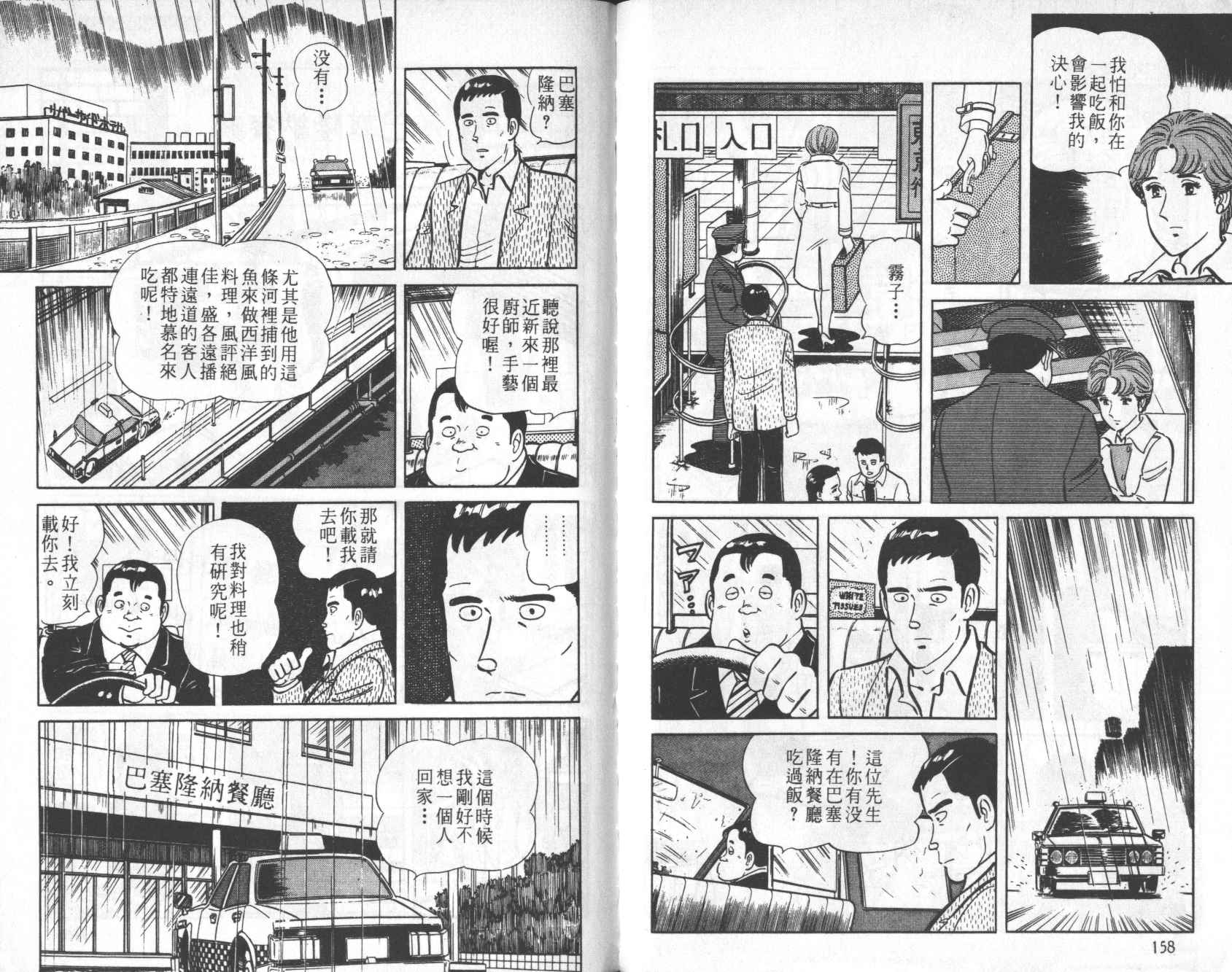 【铁腕神厨】漫画-（VOL05）章节漫画下拉式图片-75.jpg