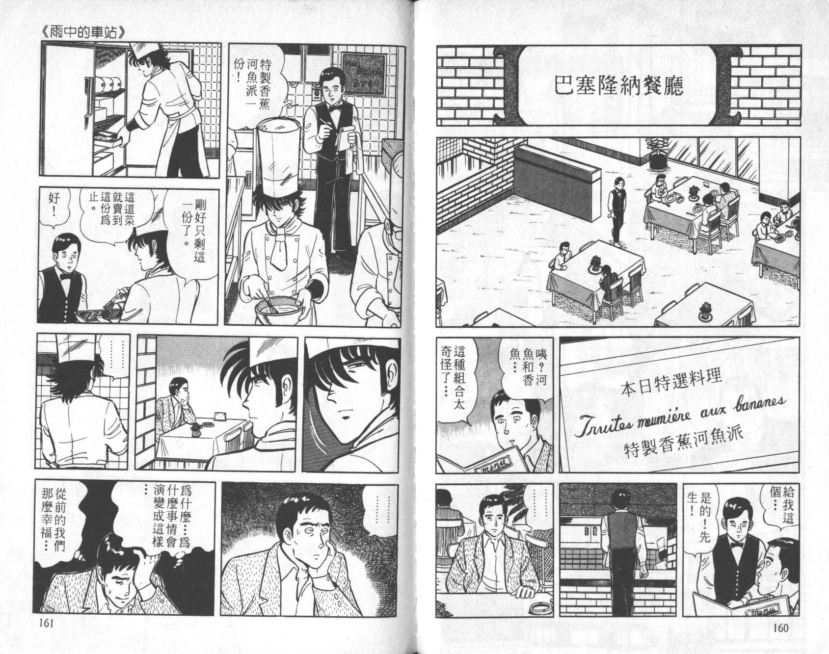 【铁腕神厨】漫画-（VOL05）章节漫画下拉式图片-76.jpg