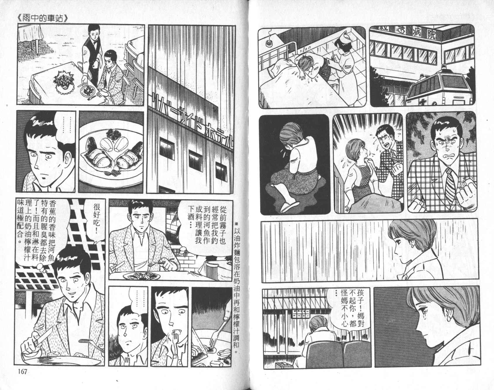 【铁腕神厨】漫画-（VOL05）章节漫画下拉式图片-79.jpg