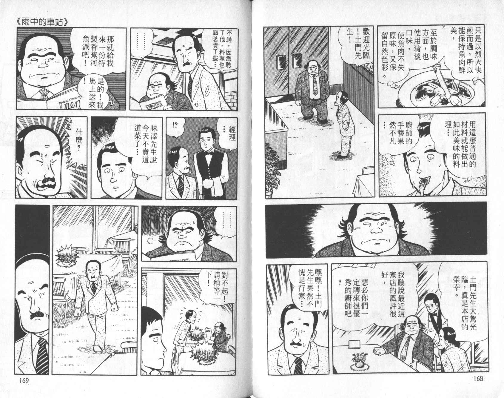 【铁腕神厨】漫画-（VOL05）章节漫画下拉式图片-80.jpg