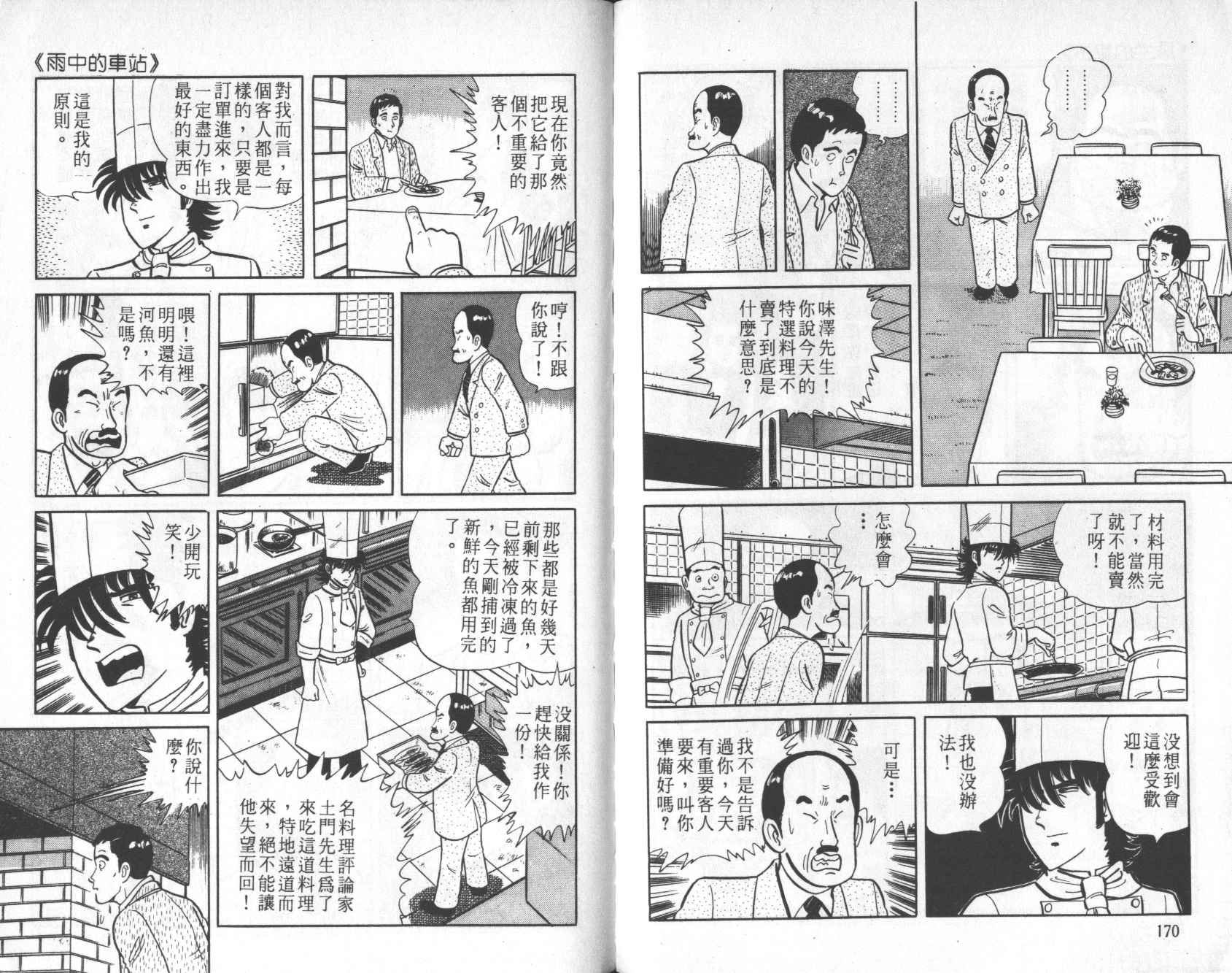 【铁腕神厨】漫画-（VOL05）章节漫画下拉式图片-81.jpg