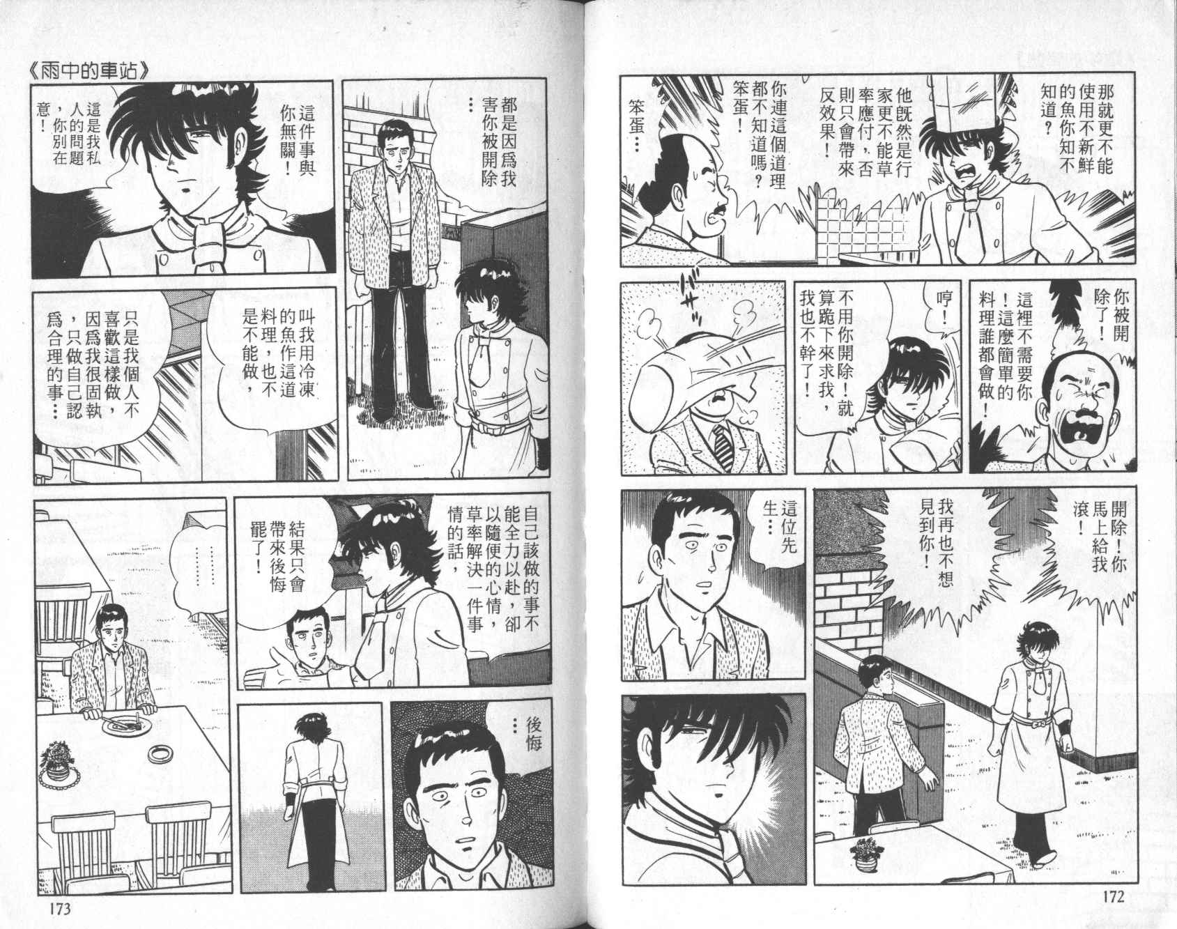 【铁腕神厨】漫画-（VOL05）章节漫画下拉式图片-82.jpg