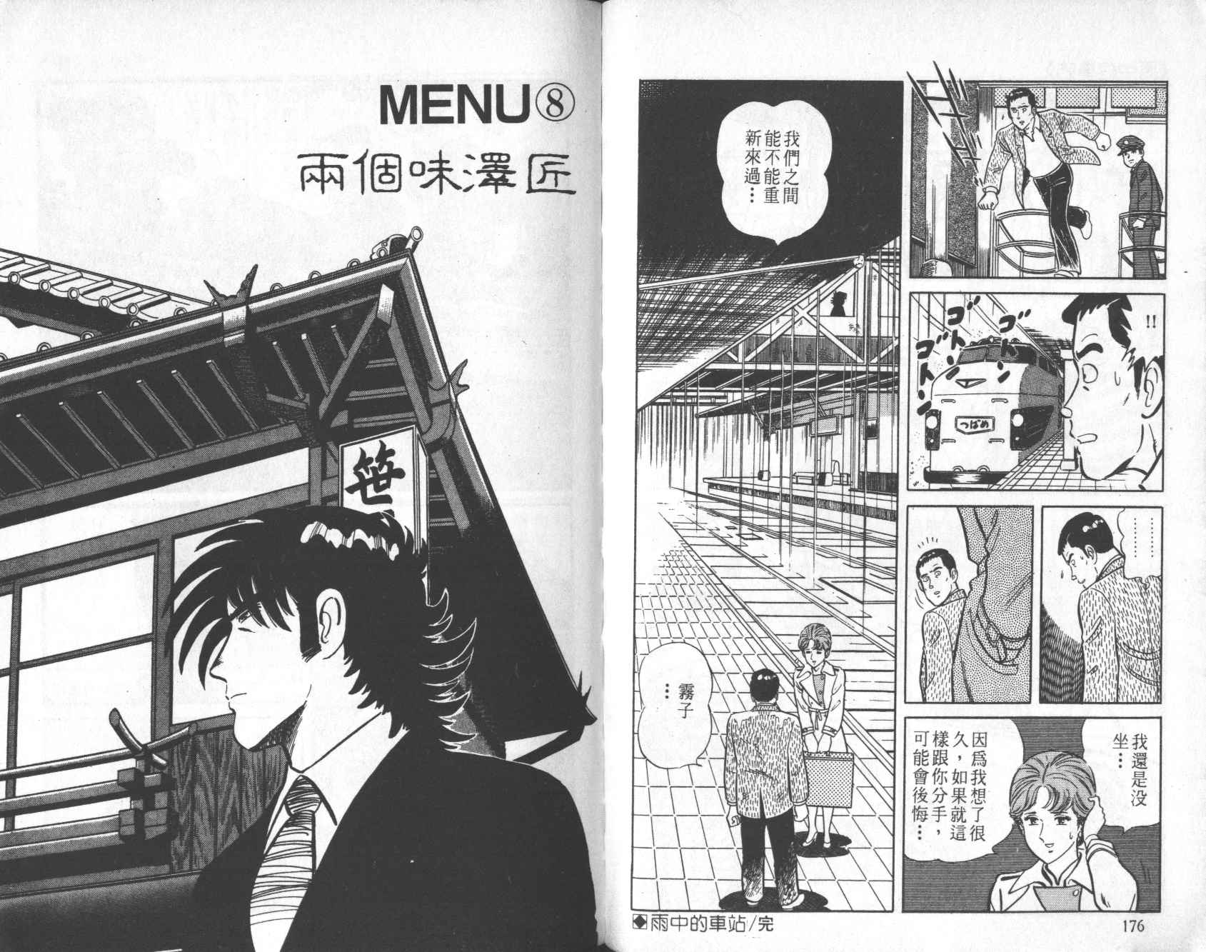 【铁腕神厨】漫画-（VOL05）章节漫画下拉式图片-84.jpg