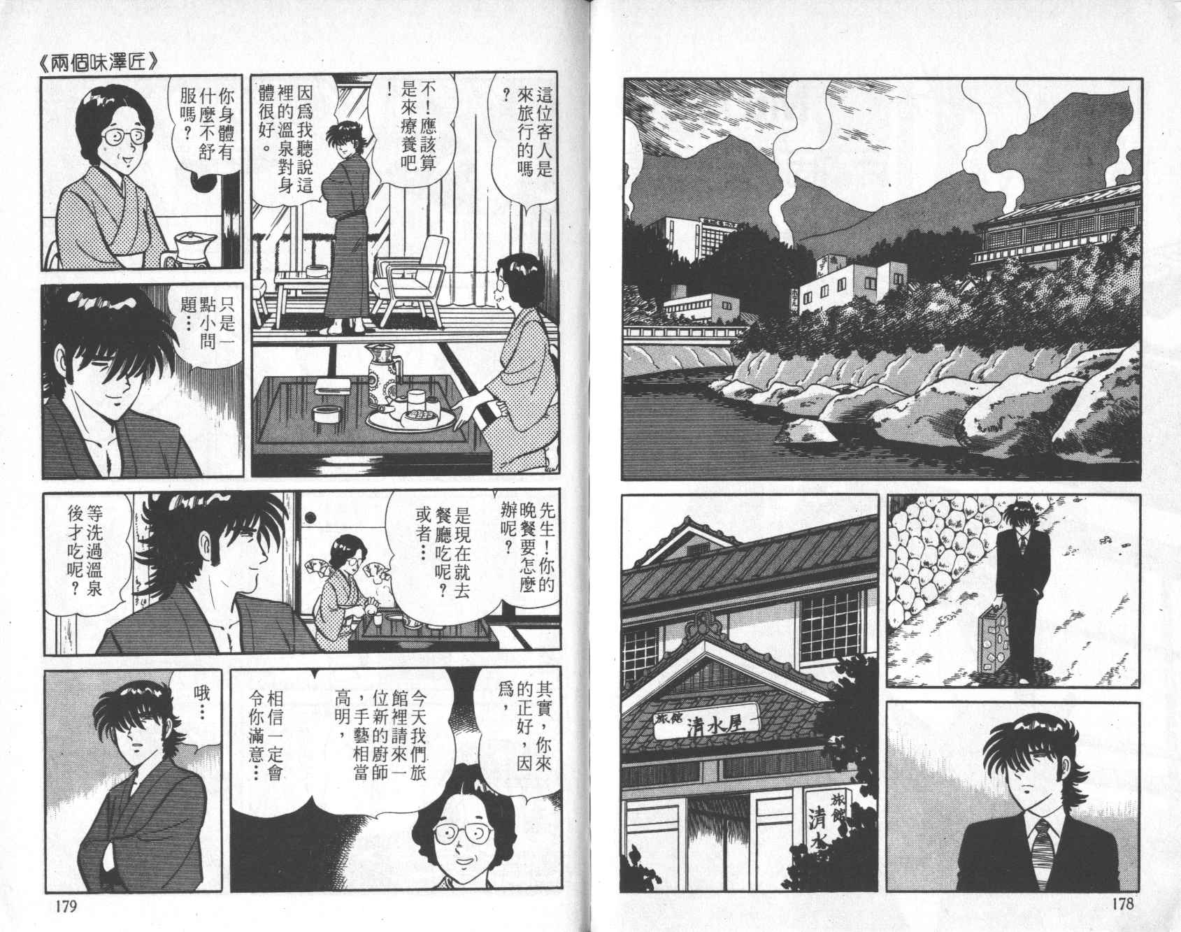 【铁腕神厨】漫画-（VOL05）章节漫画下拉式图片-85.jpg