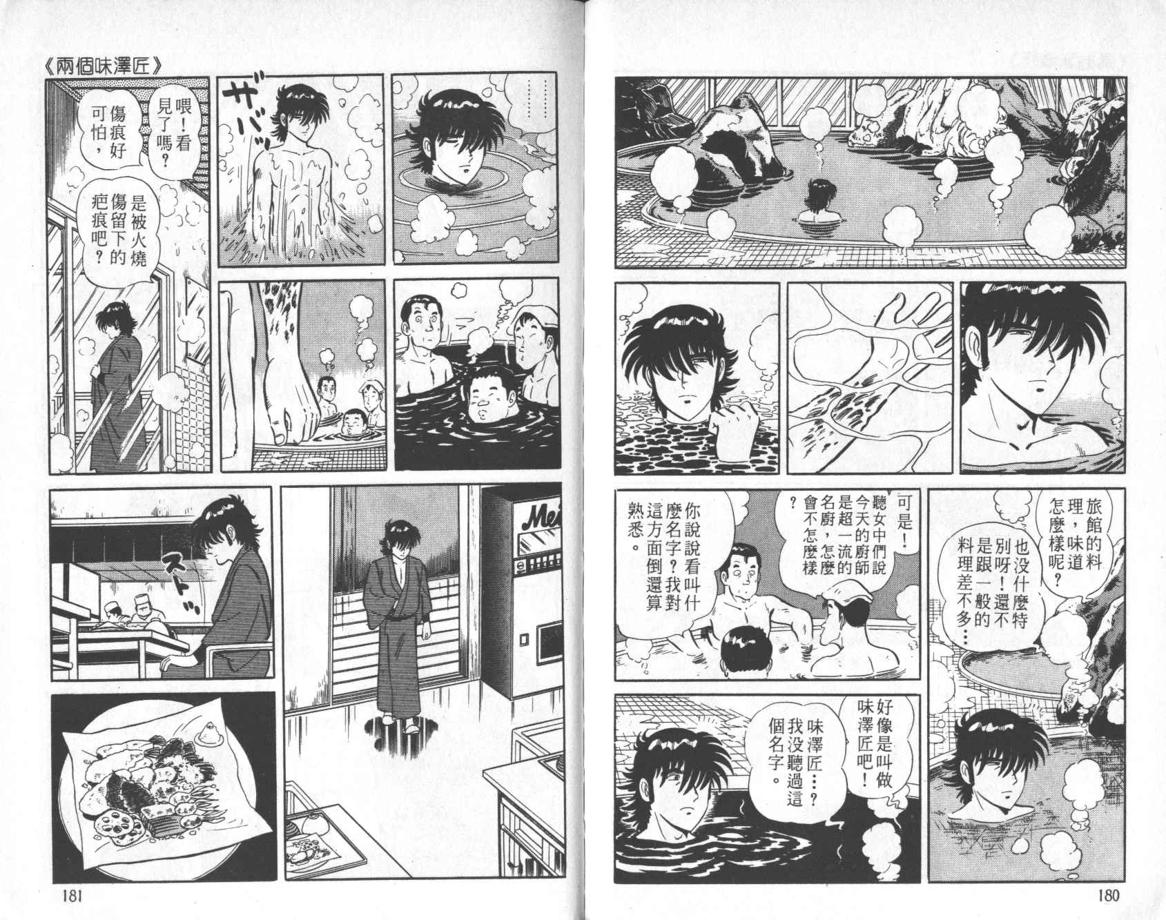 【铁腕神厨】漫画-（VOL05）章节漫画下拉式图片-86.jpg