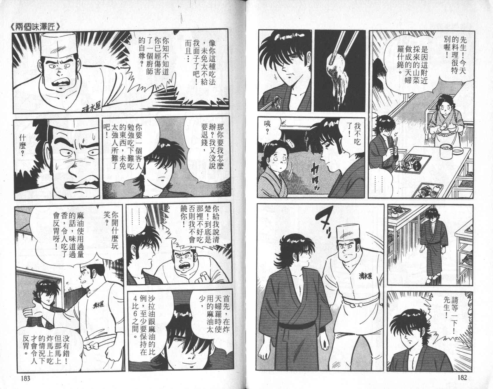 【铁腕神厨】漫画-（VOL05）章节漫画下拉式图片-87.jpg