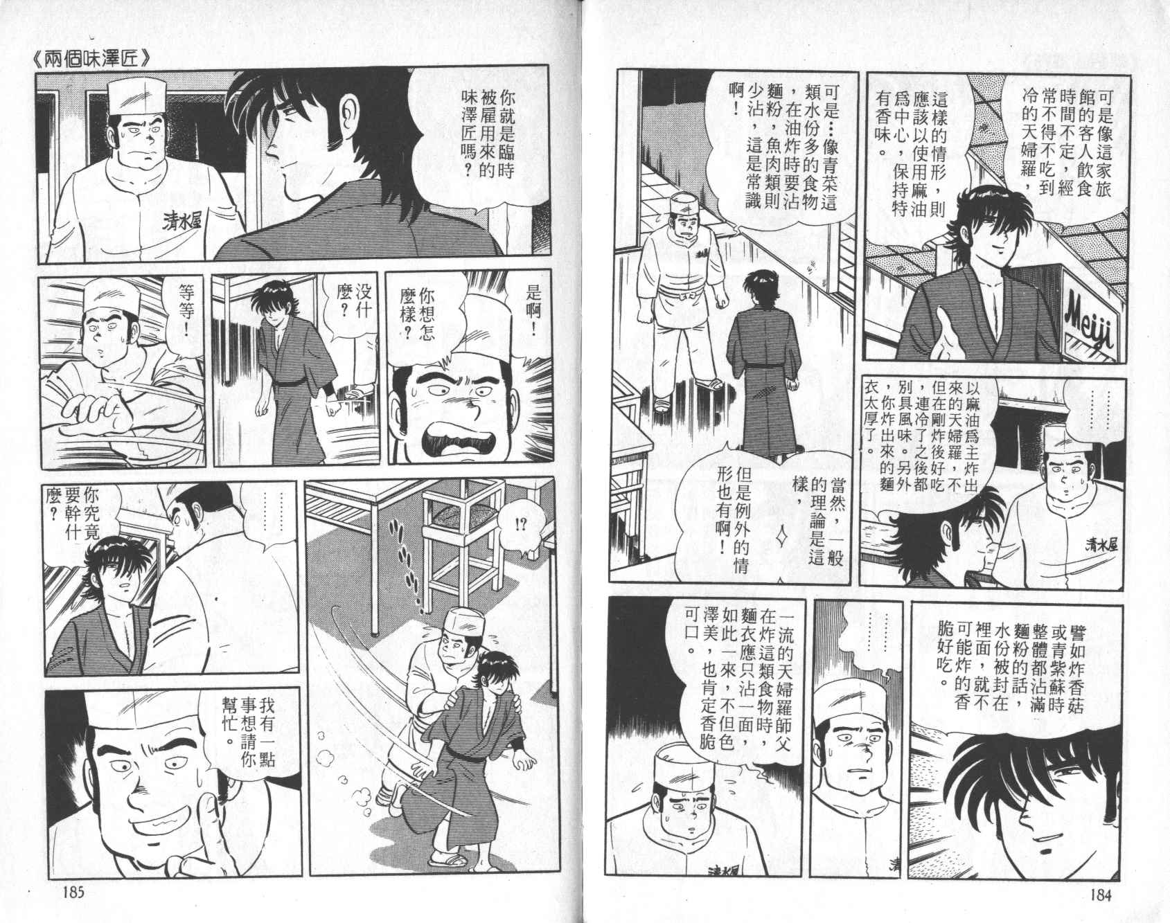【铁腕神厨】漫画-（VOL05）章节漫画下拉式图片-88.jpg