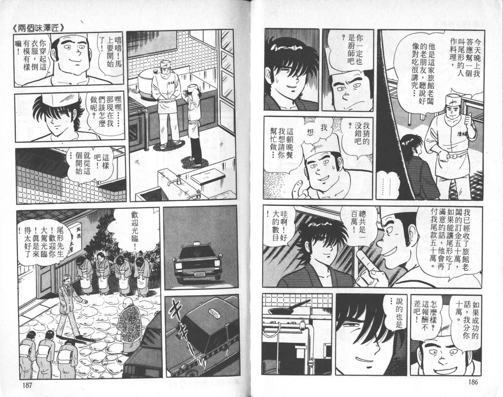【铁腕神厨】漫画-（VOL05）章节漫画下拉式图片-89.jpg