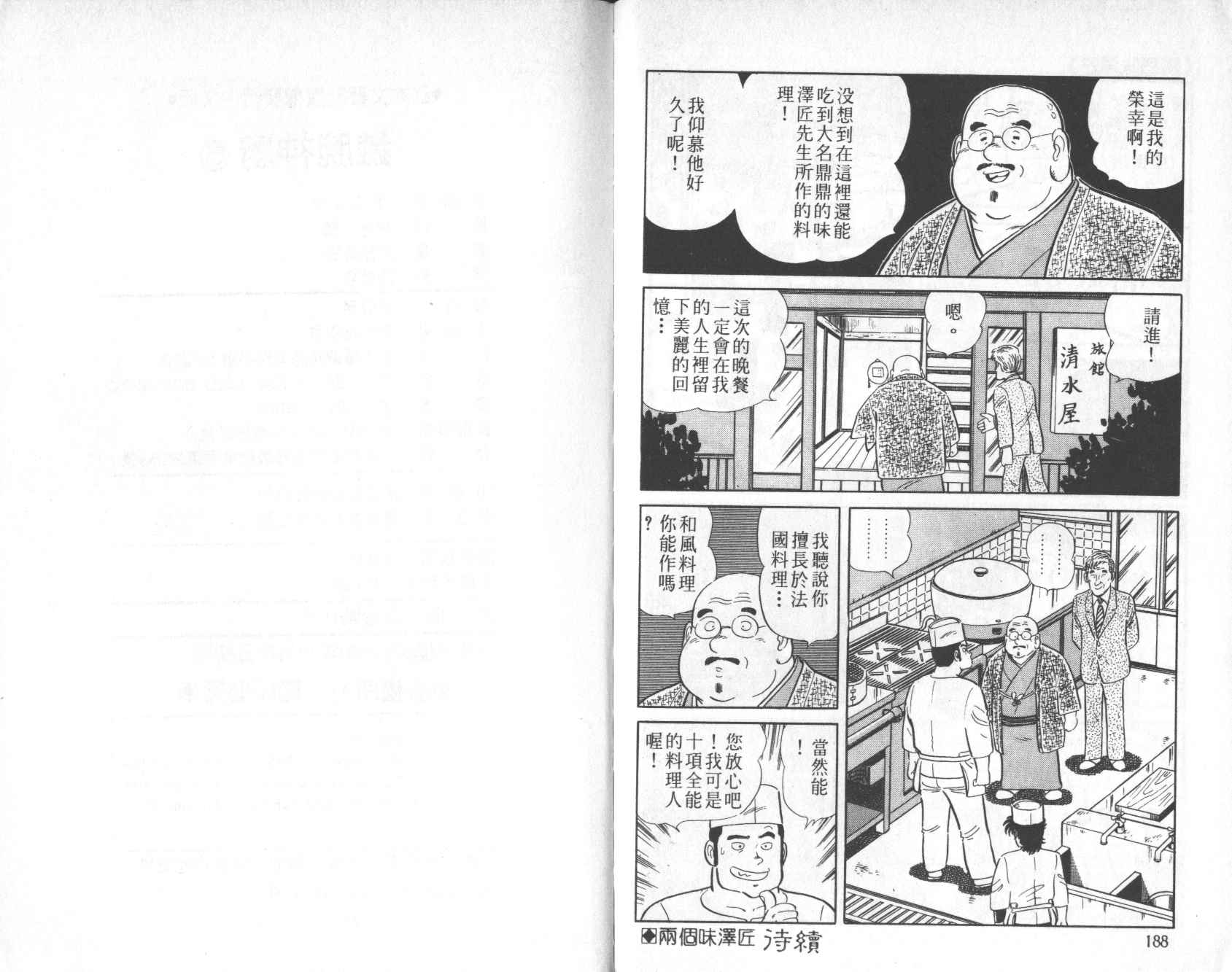 【铁腕神厨】漫画-（VOL05）章节漫画下拉式图片-90.jpg