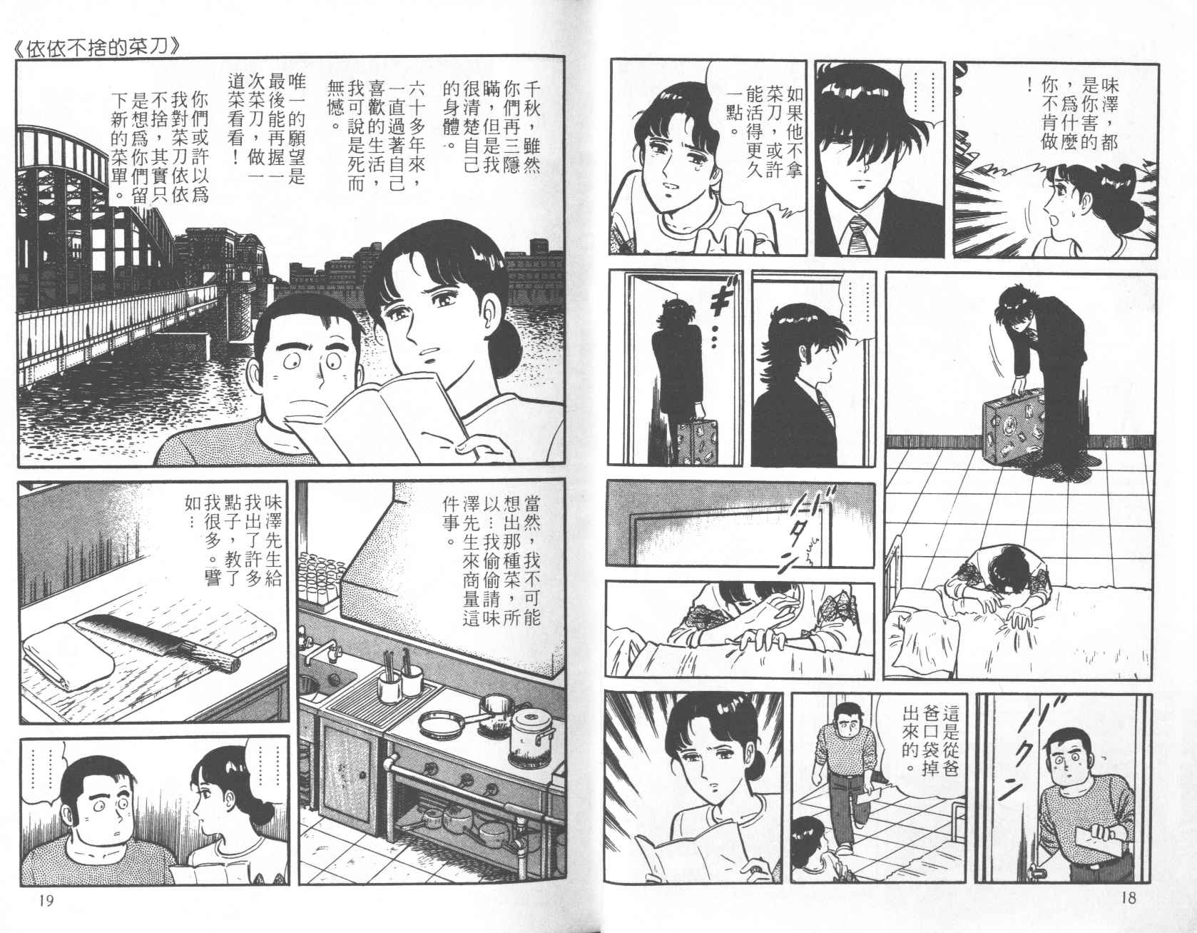 【铁腕神厨】漫画-（VOL12）章节漫画下拉式图片-10.jpg