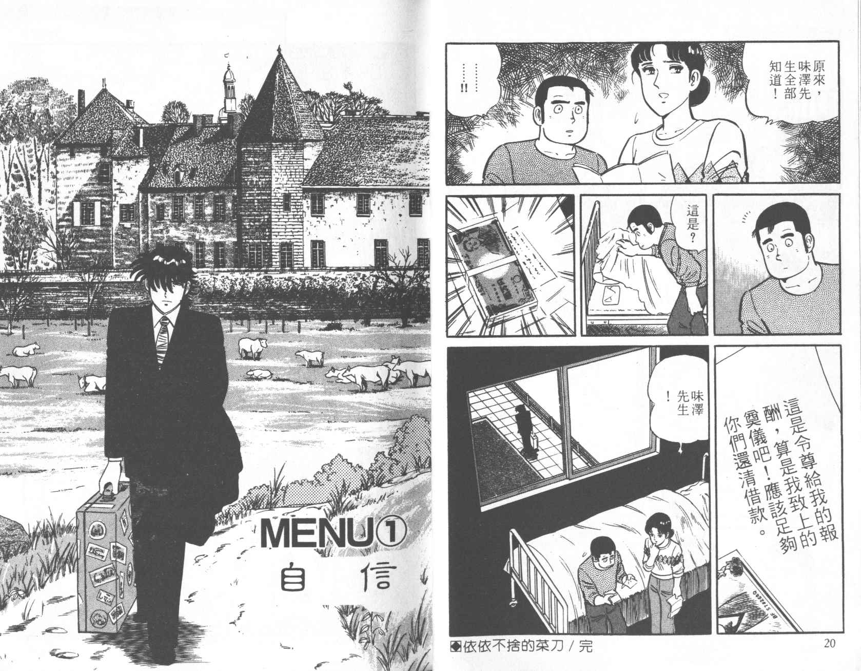 【铁腕神厨】漫画-（VOL12）章节漫画下拉式图片-11.jpg