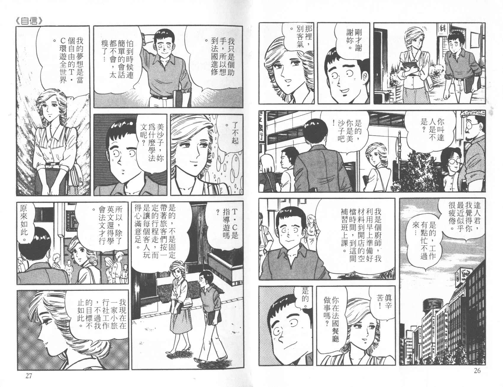 【铁腕神厨】漫画-（VOL12）章节漫画下拉式图片-14.jpg