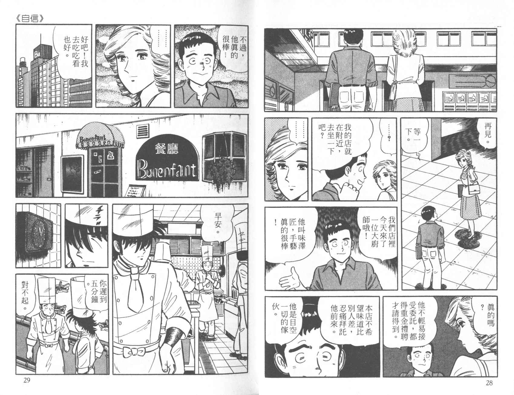 【铁腕神厨】漫画-（VOL12）章节漫画下拉式图片-15.jpg
