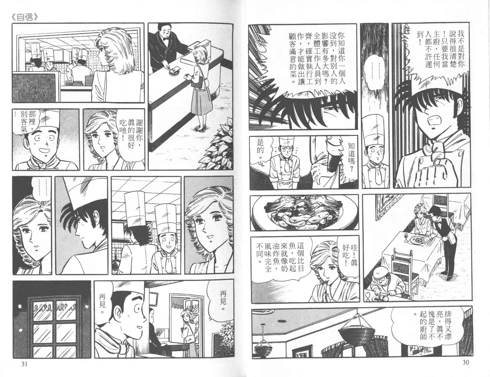 【铁腕神厨】漫画-（VOL12）章节漫画下拉式图片-16.jpg