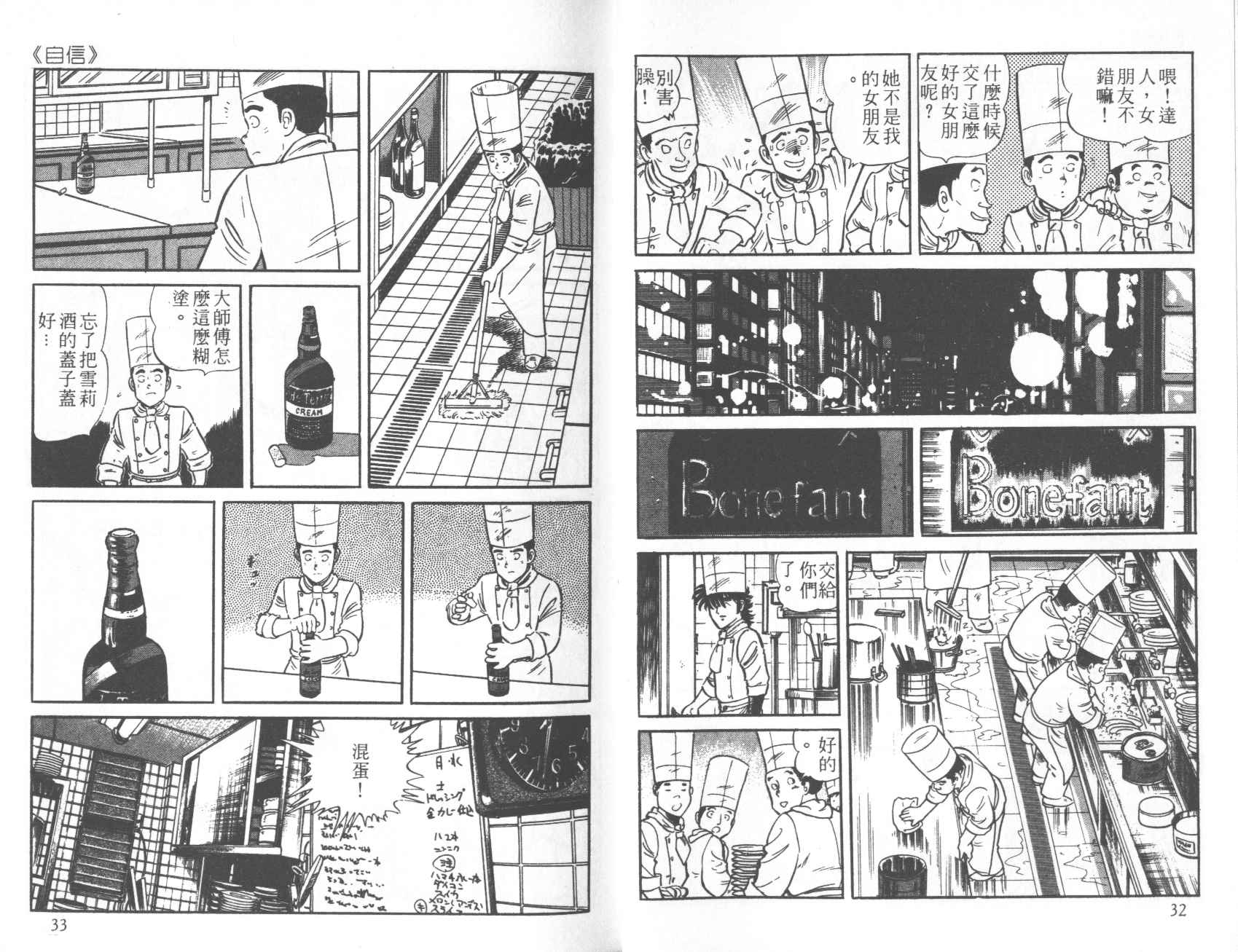 【铁腕神厨】漫画-（VOL12）章节漫画下拉式图片-17.jpg