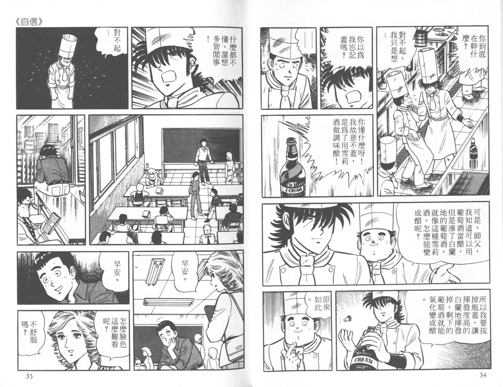 【铁腕神厨】漫画-（VOL12）章节漫画下拉式图片-18.jpg