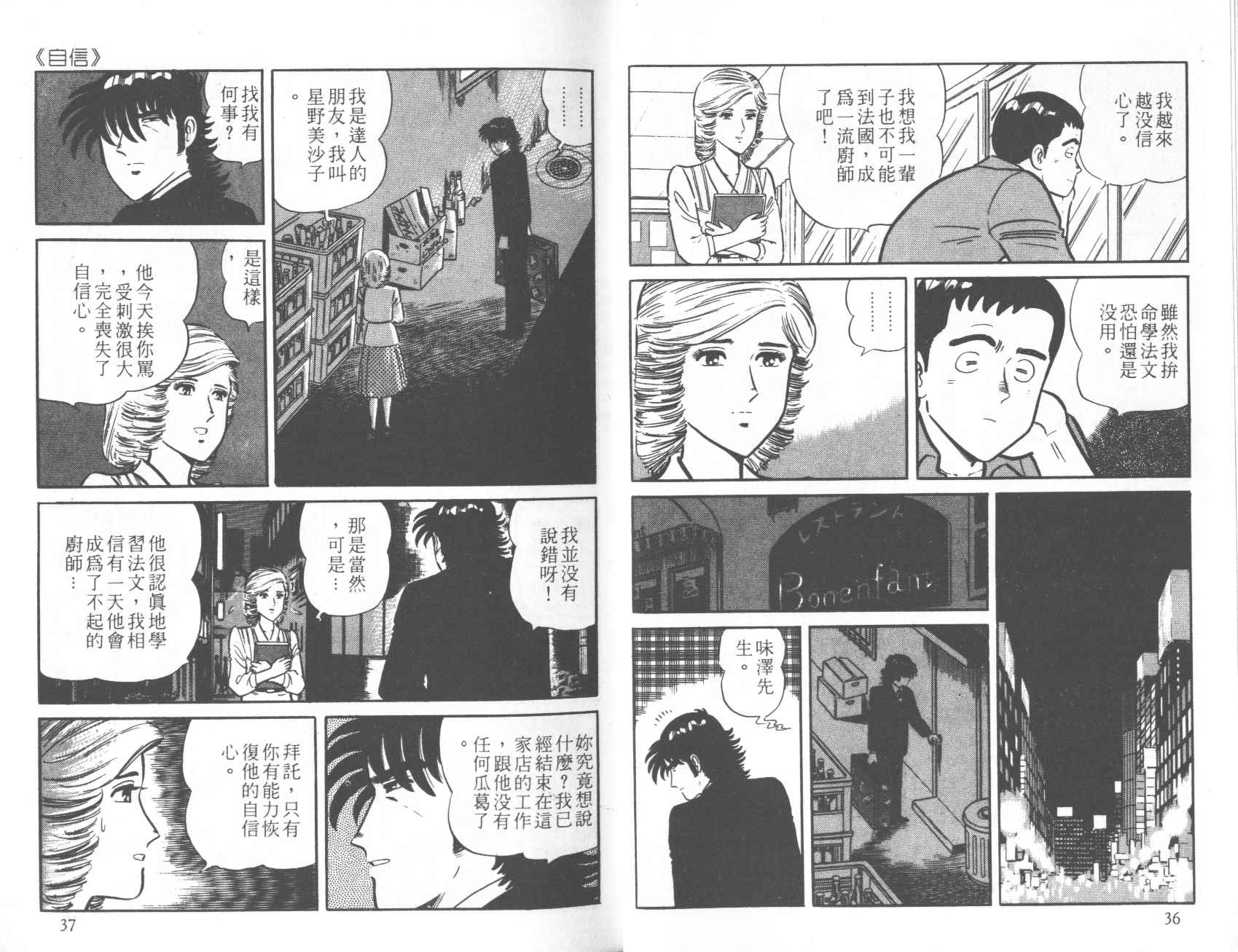 【铁腕神厨】漫画-（VOL12）章节漫画下拉式图片-19.jpg