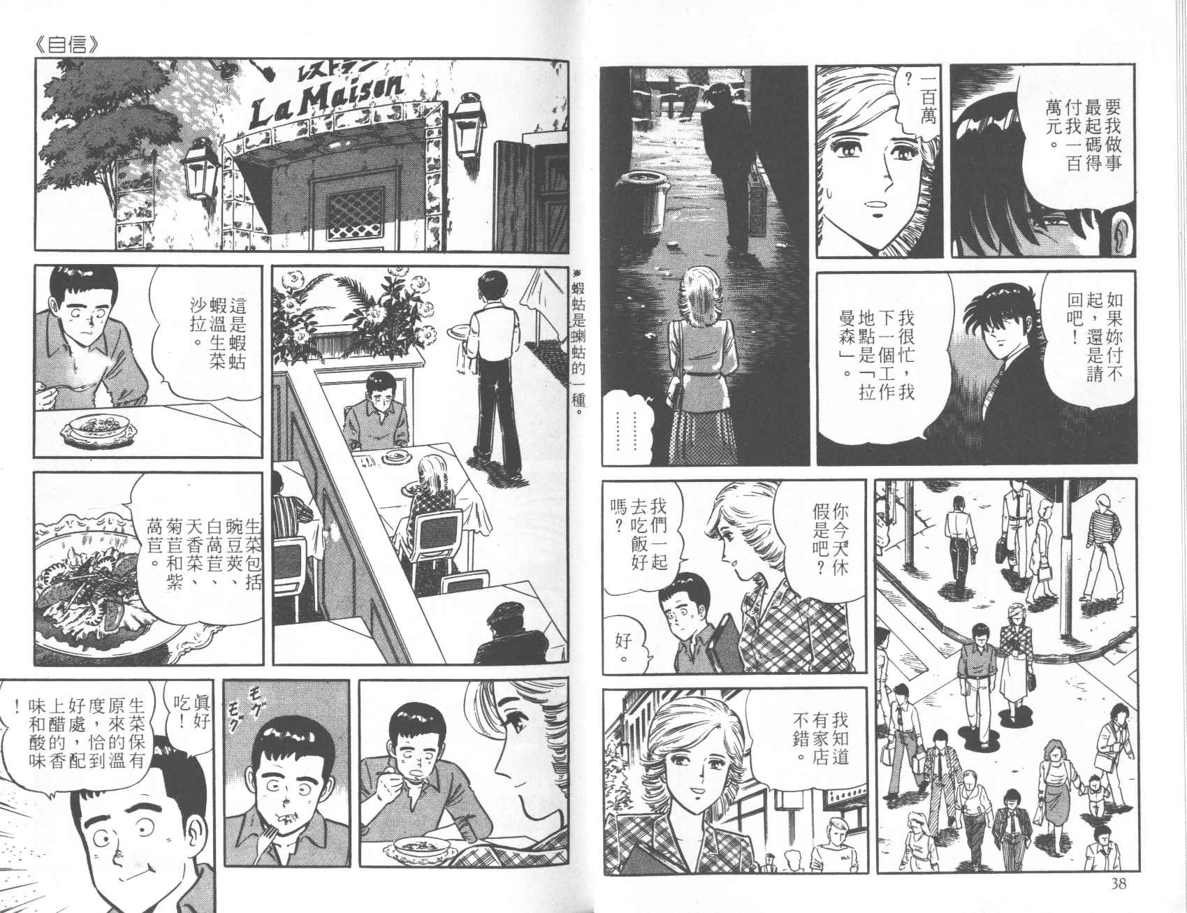 【铁腕神厨】漫画-（VOL12）章节漫画下拉式图片-20.jpg
