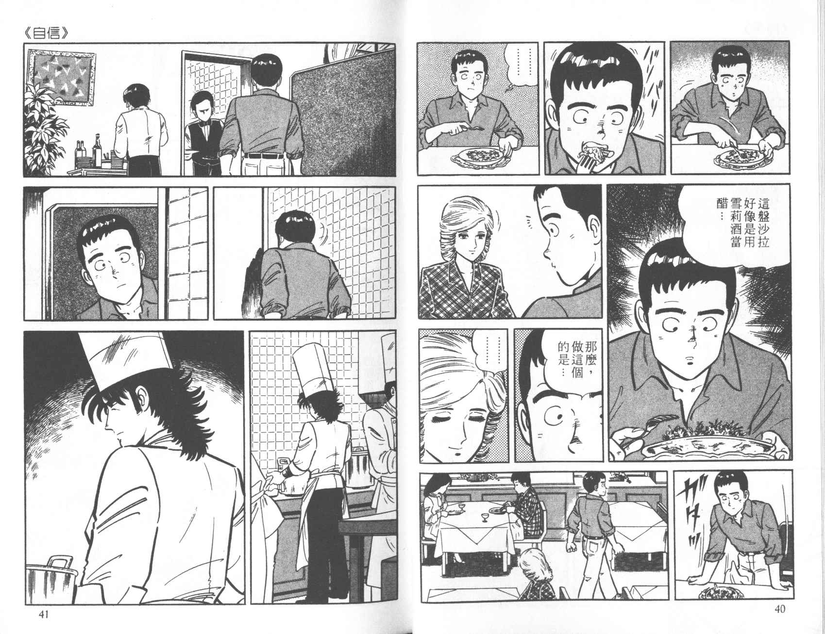 【铁腕神厨】漫画-（VOL12）章节漫画下拉式图片-21.jpg
