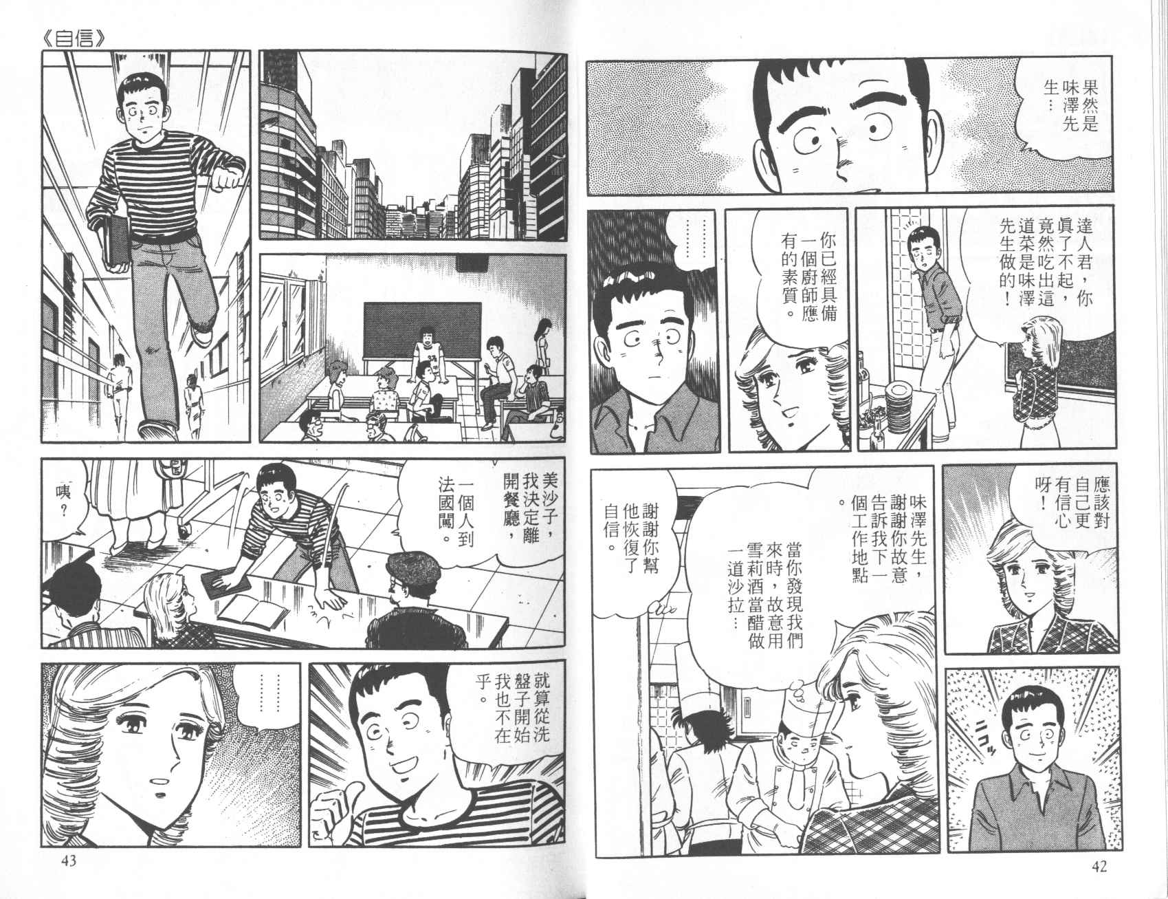 【铁腕神厨】漫画-（VOL12）章节漫画下拉式图片-22.jpg