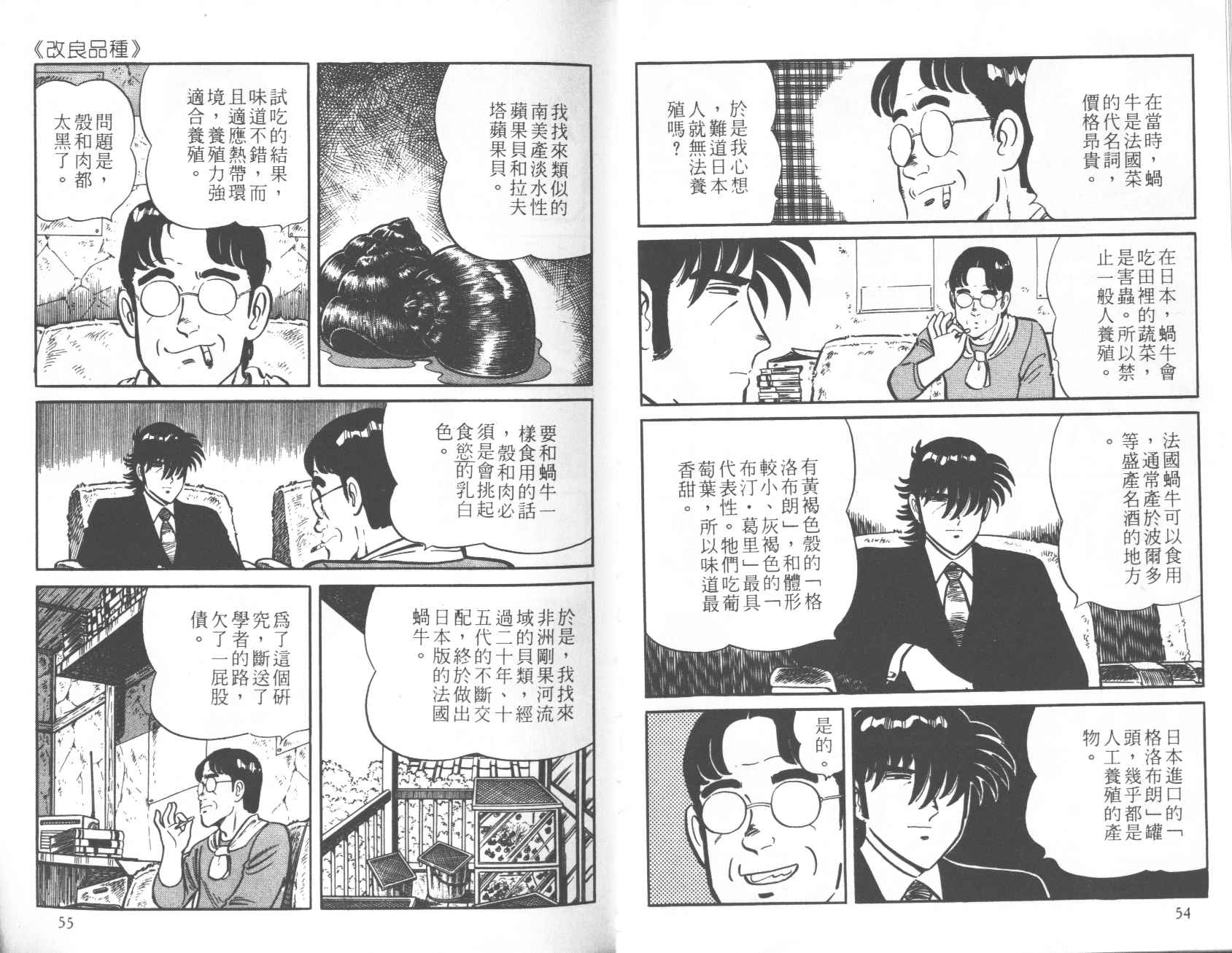 【铁腕神厨】漫画-（VOL12）章节漫画下拉式图片-27.jpg