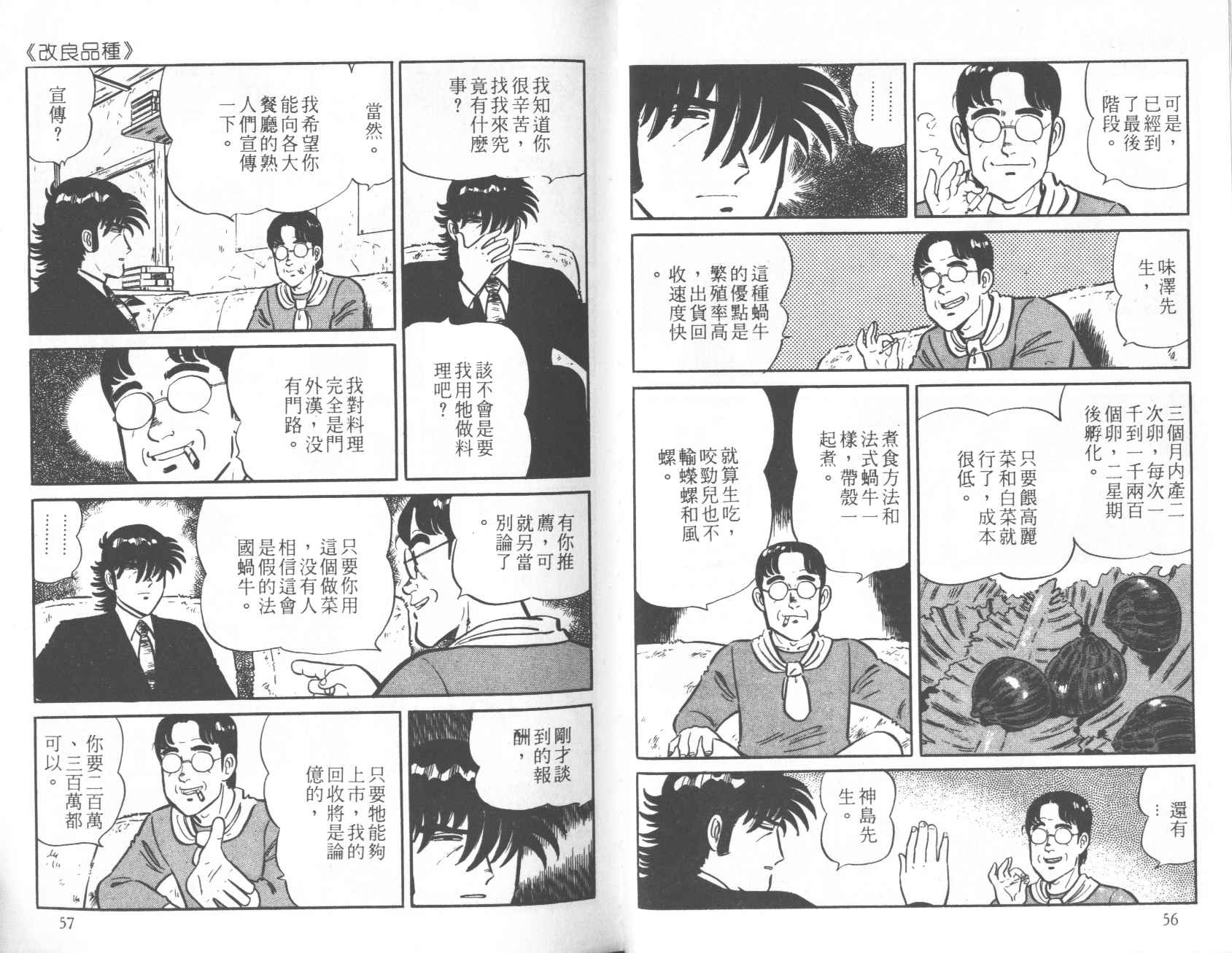 【铁腕神厨】漫画-（VOL12）章节漫画下拉式图片-28.jpg