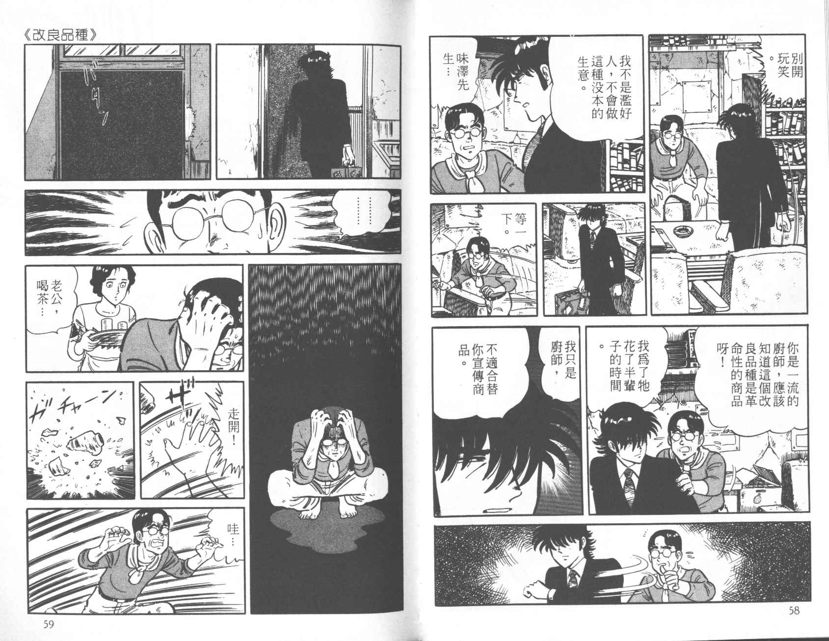 【铁腕神厨】漫画-（VOL12）章节漫画下拉式图片-29.jpg