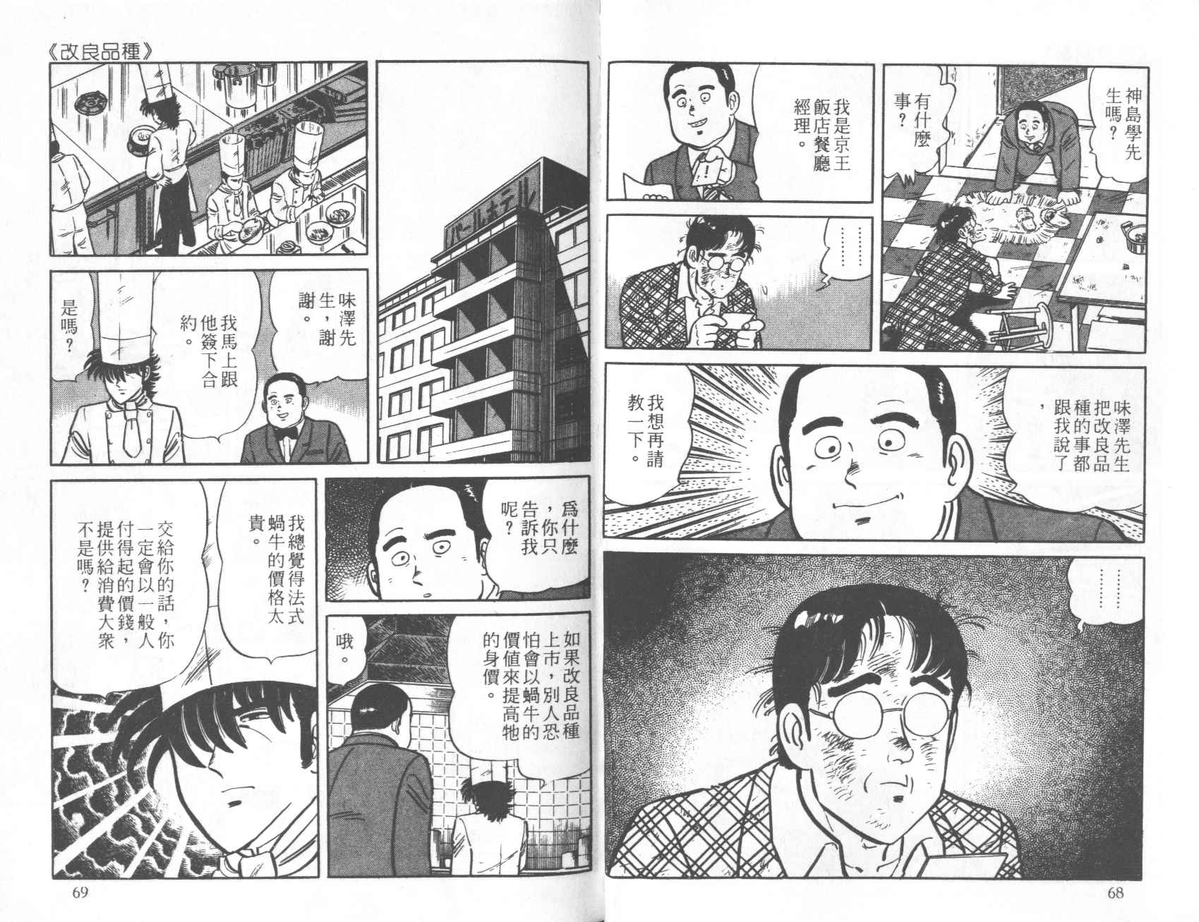 【铁腕神厨】漫画-（VOL12）章节漫画下拉式图片-34.jpg
