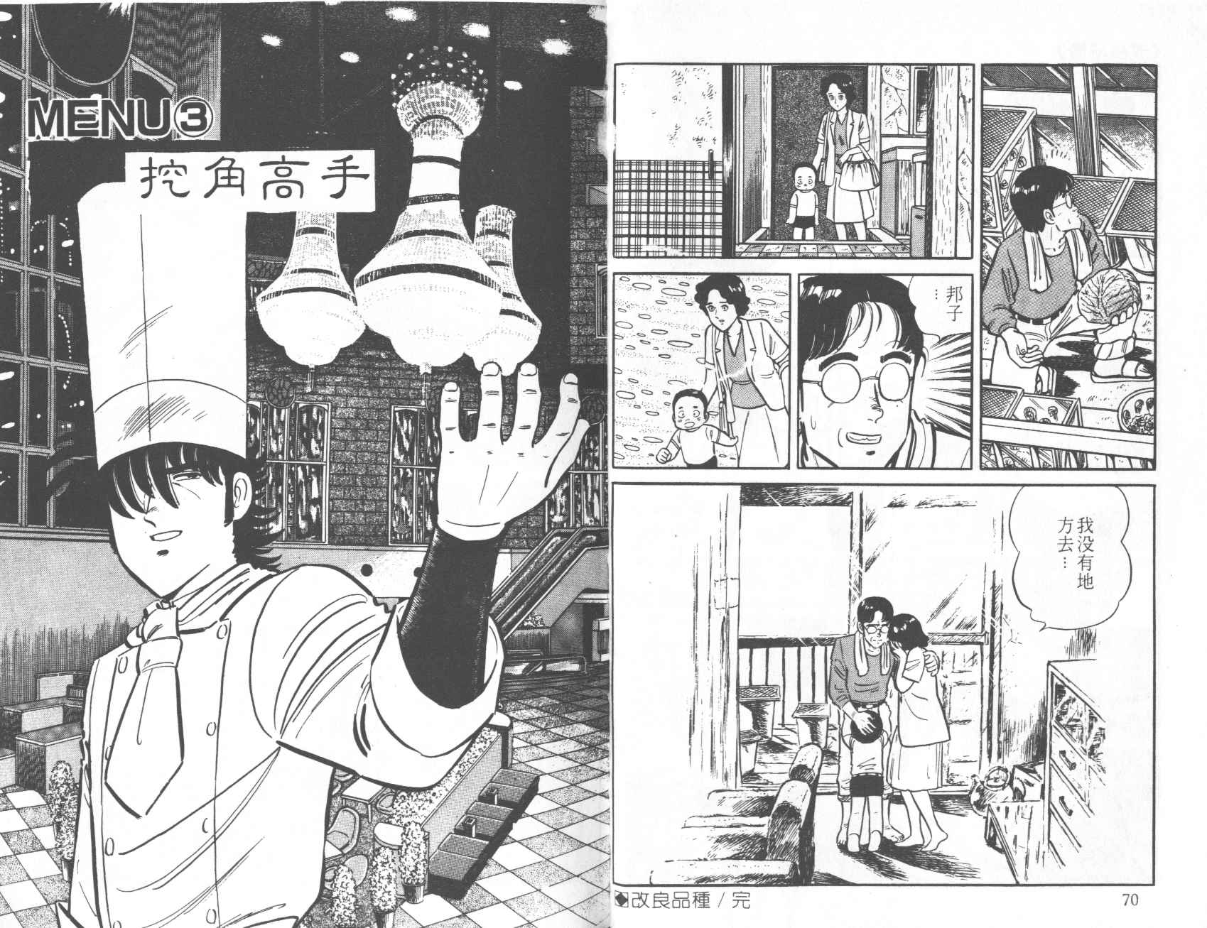 【铁腕神厨】漫画-（VOL12）章节漫画下拉式图片-35.jpg